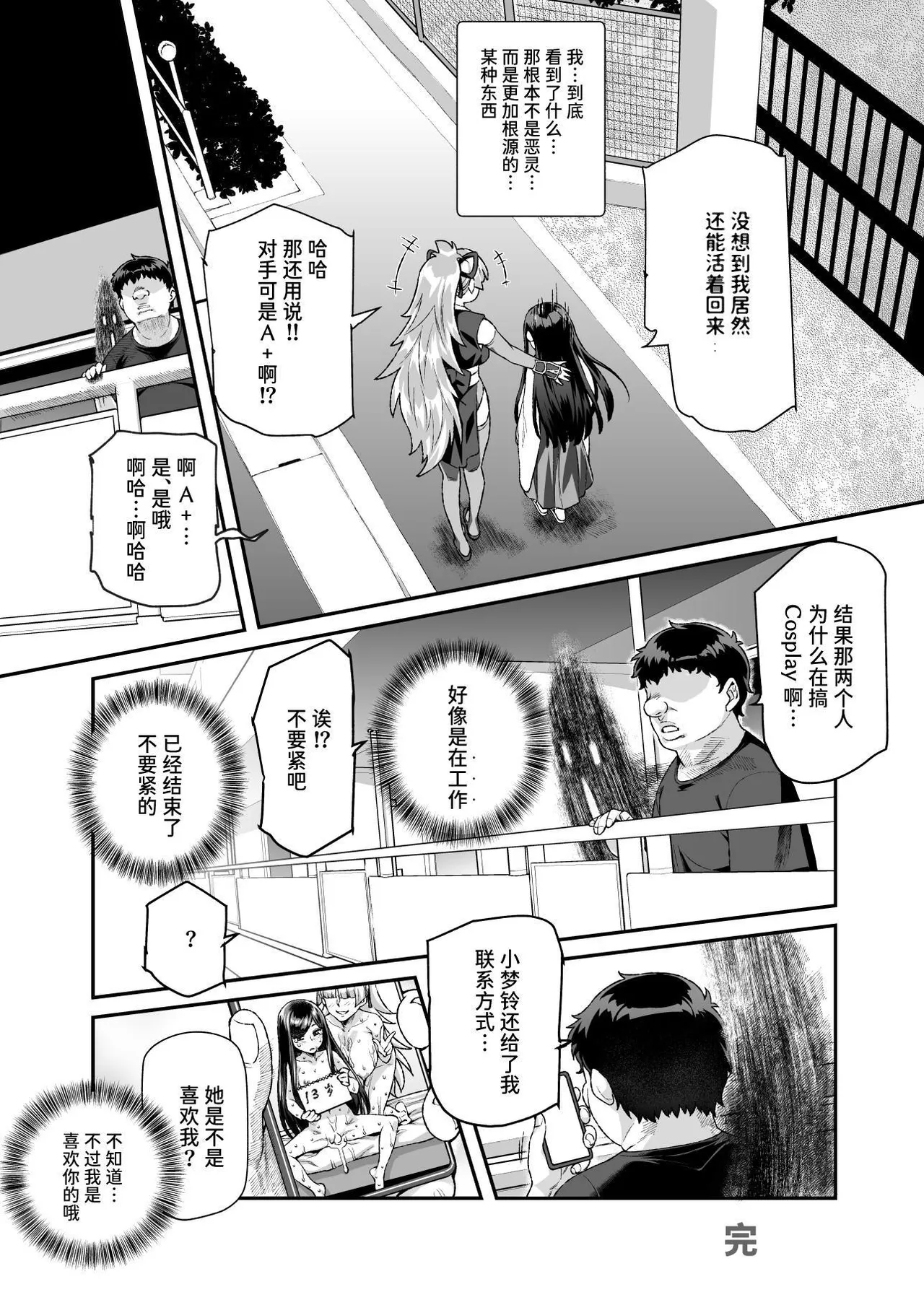 《家に居た亡霊?がオレに懐いてメス♀憑れてきた件EX》漫画 第2話