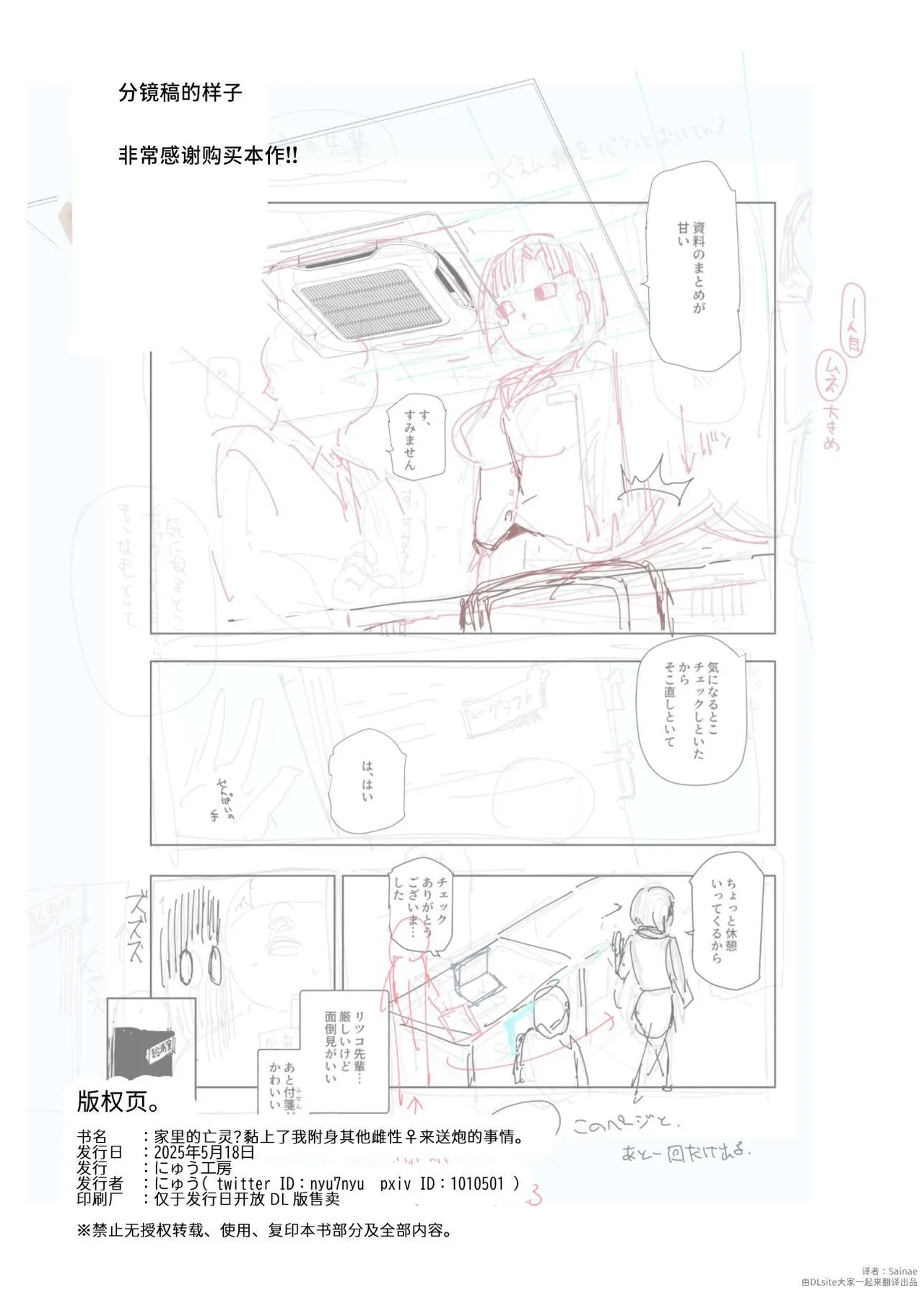 《家に居た亡霊?がオレに懐いてメス♀憑れてきた件EX》漫画 第2話