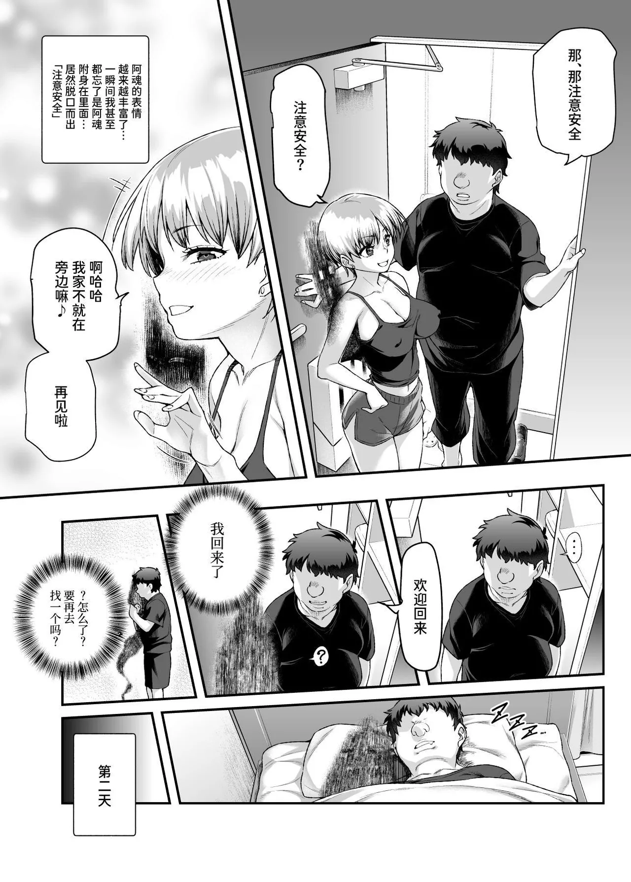 《家に居た亡霊?がオレに懐いてメス♀憑れてきた件EX》漫画 第2話