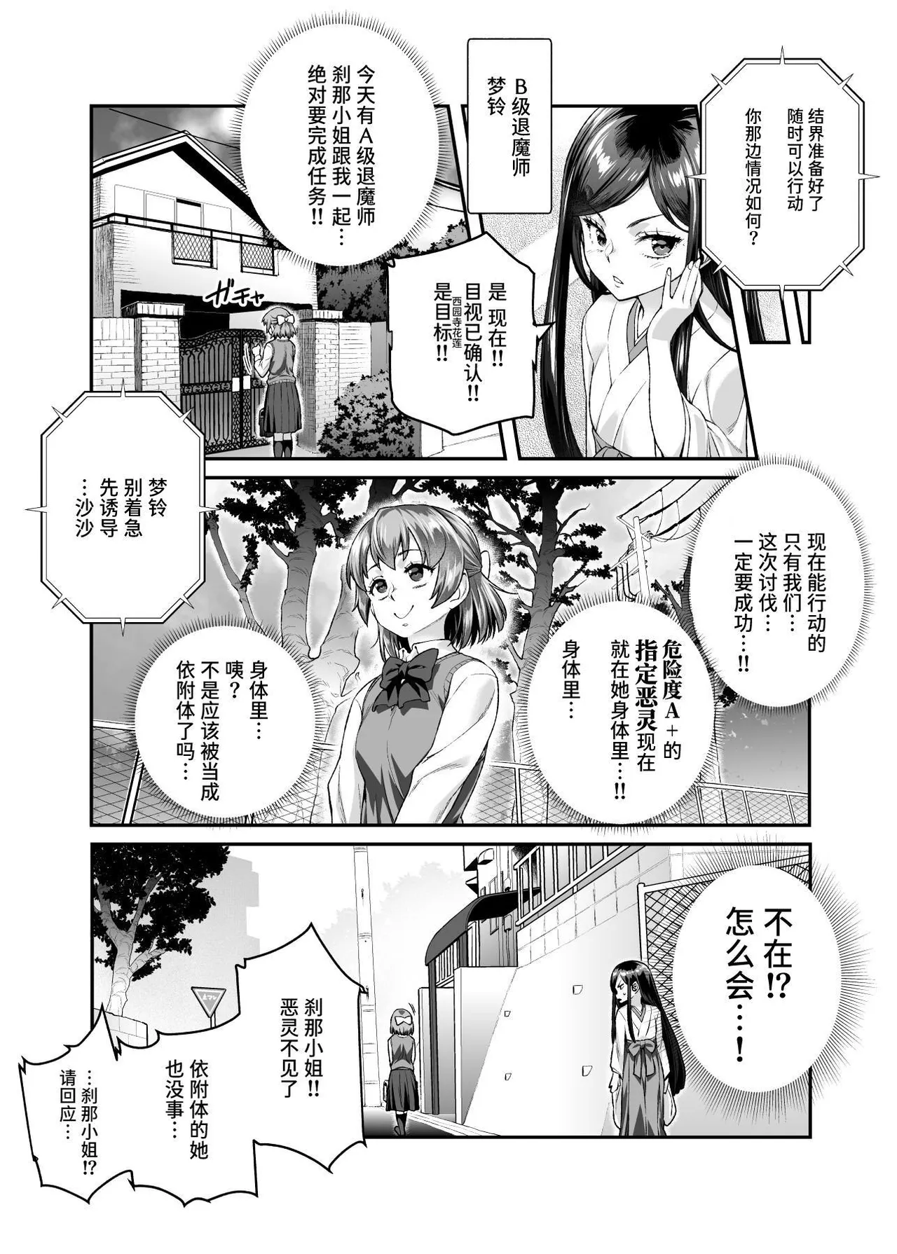 《家に居た亡霊?がオレに懐いてメス♀憑れてきた件EX》漫画 第2話