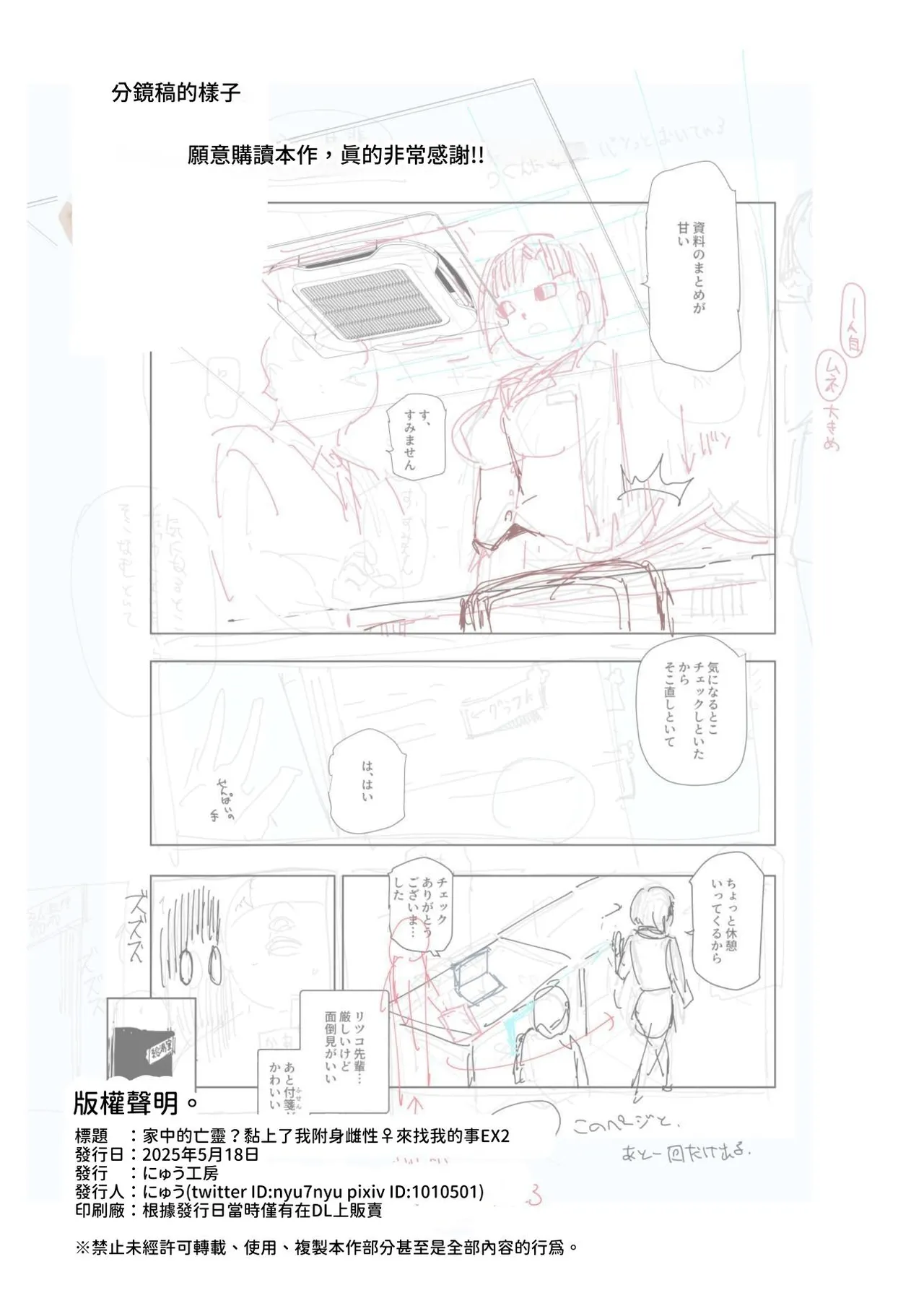 《家に居た亡霊?がオレに懐いてメス♀憑れてきた件EX》漫画 鈽鐳鉻銻2