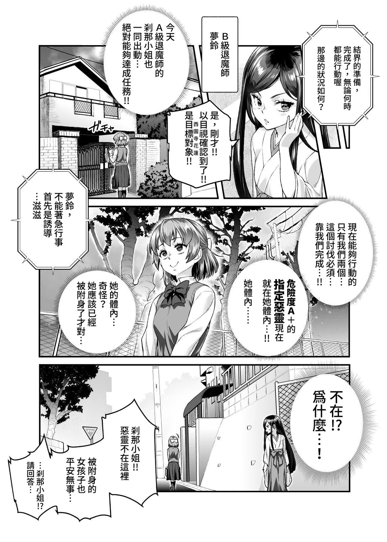 《家に居た亡霊?がオレに懐いてメス♀憑れてきた件EX》漫画 鈽鐳鉻銻2