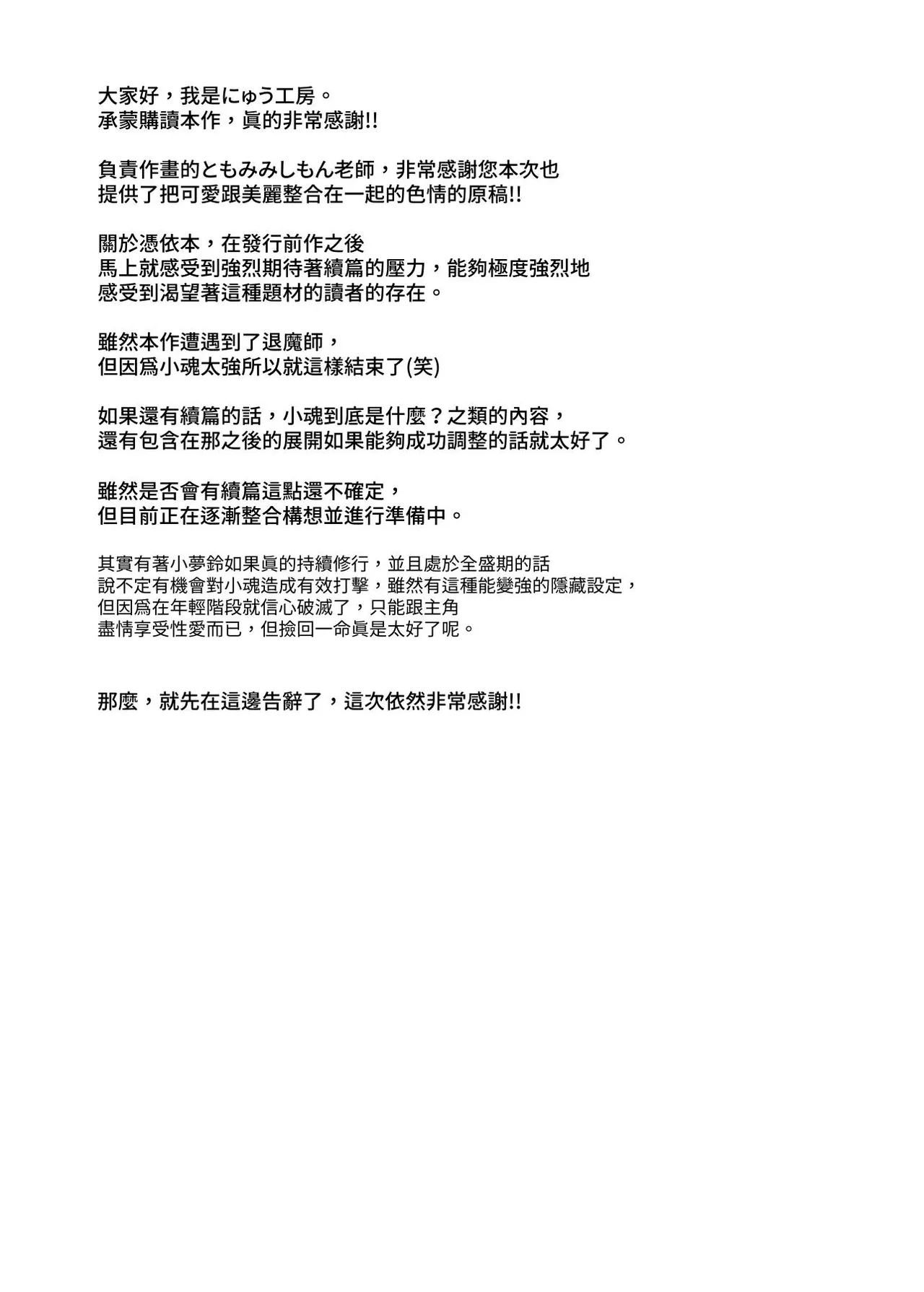 《家に居た亡霊?がオレに懐いてメス♀憑れてきた件EX》漫画 鈽鐳鉻銻2