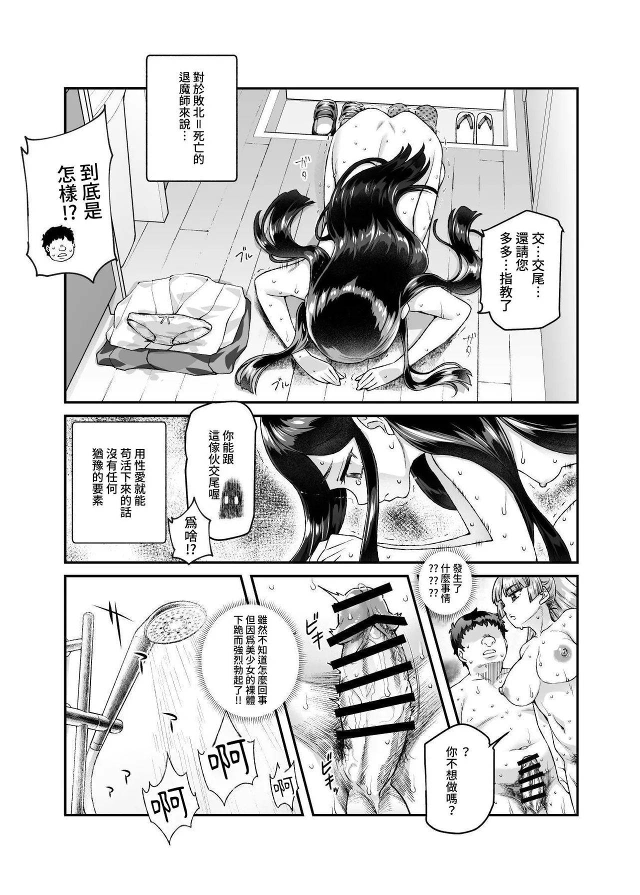 《家に居た亡霊?がオレに懐いてメス♀憑れてきた件EX》漫画 鈽鐳鉻銻2