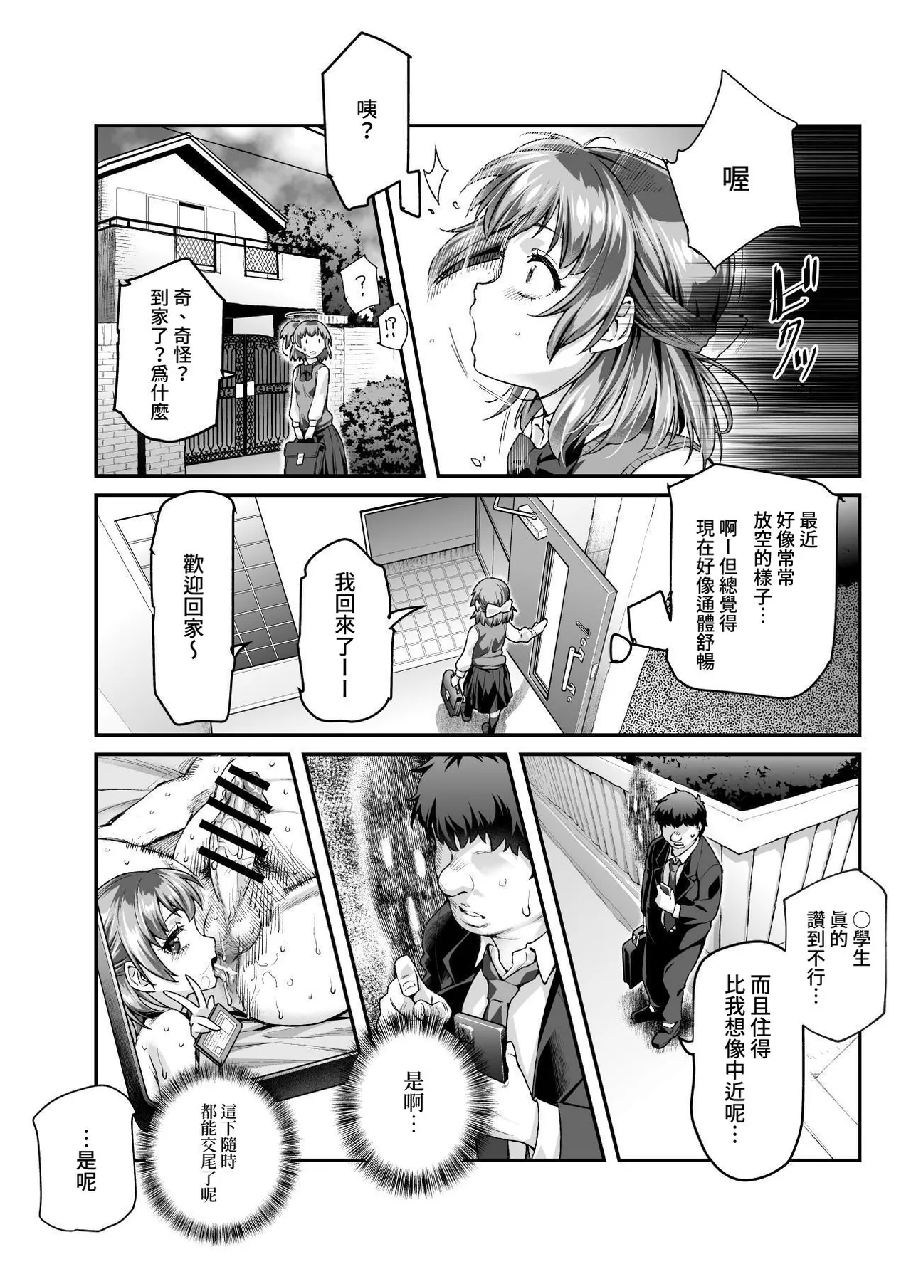 《家に居た亡霊?がオレに懐いてメス♀憑れてきた件EX》漫画 鈽鐳鉻銻2