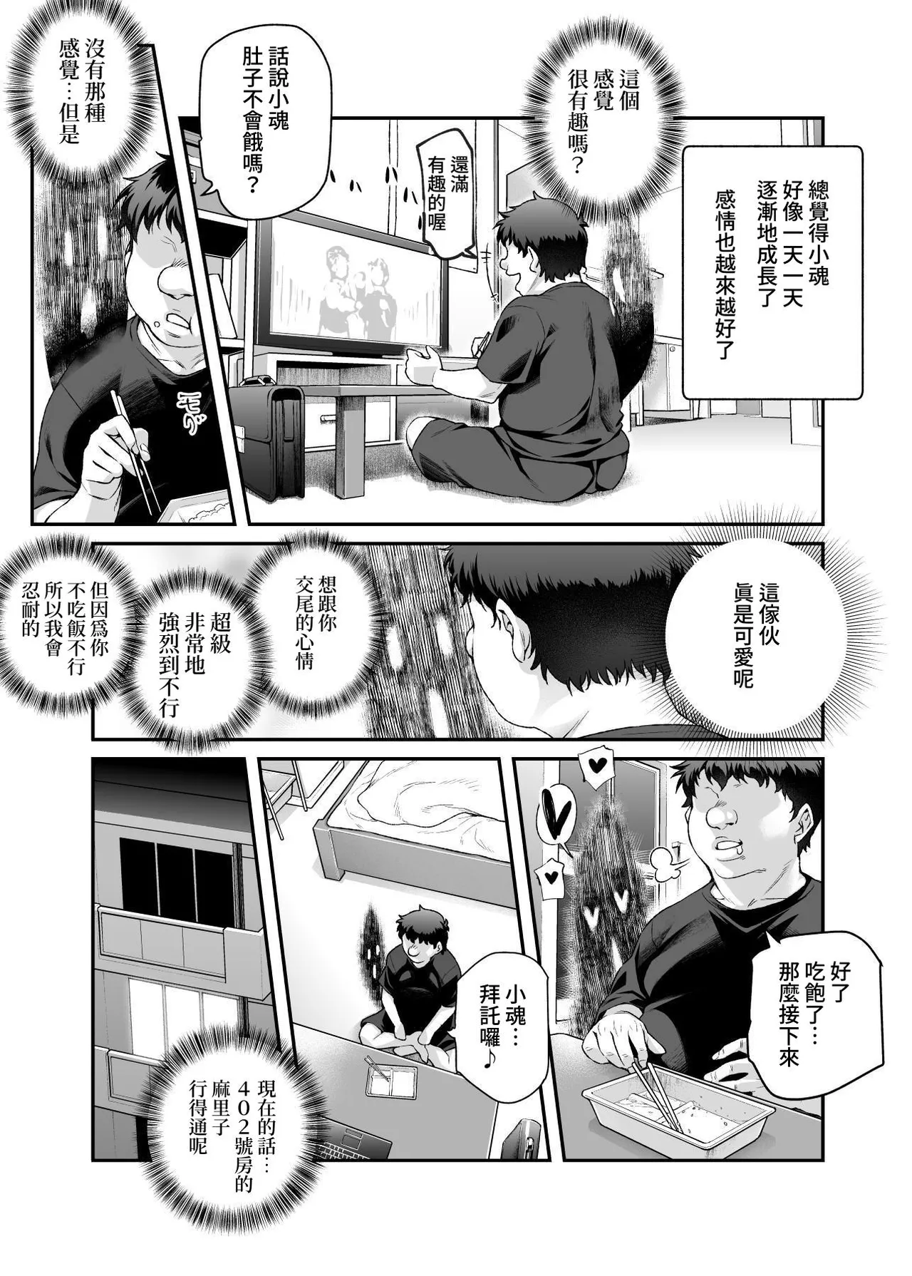 《家に居た亡霊?がオレに懐いてメス♀憑れてきた件EX》漫画 鈽鐳鉻銻2