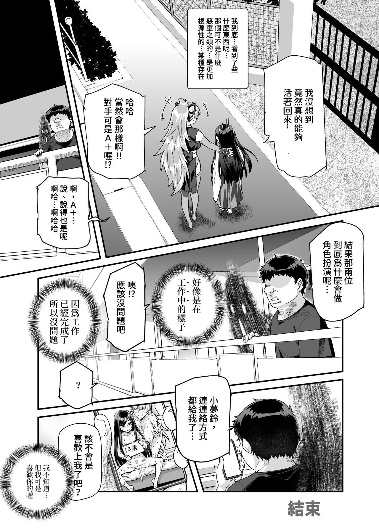 《家に居た亡霊?がオレに懐いてメス♀憑れてきた件EX》漫画 鈽鐳鉻銻2