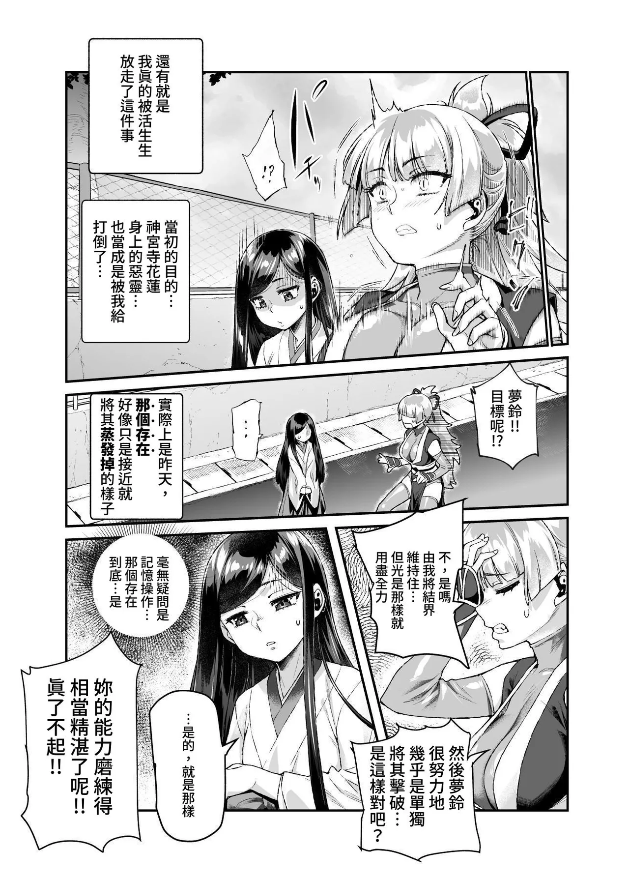 《家に居た亡霊?がオレに懐いてメス♀憑れてきた件EX》漫画 鈽鐳鉻銻2