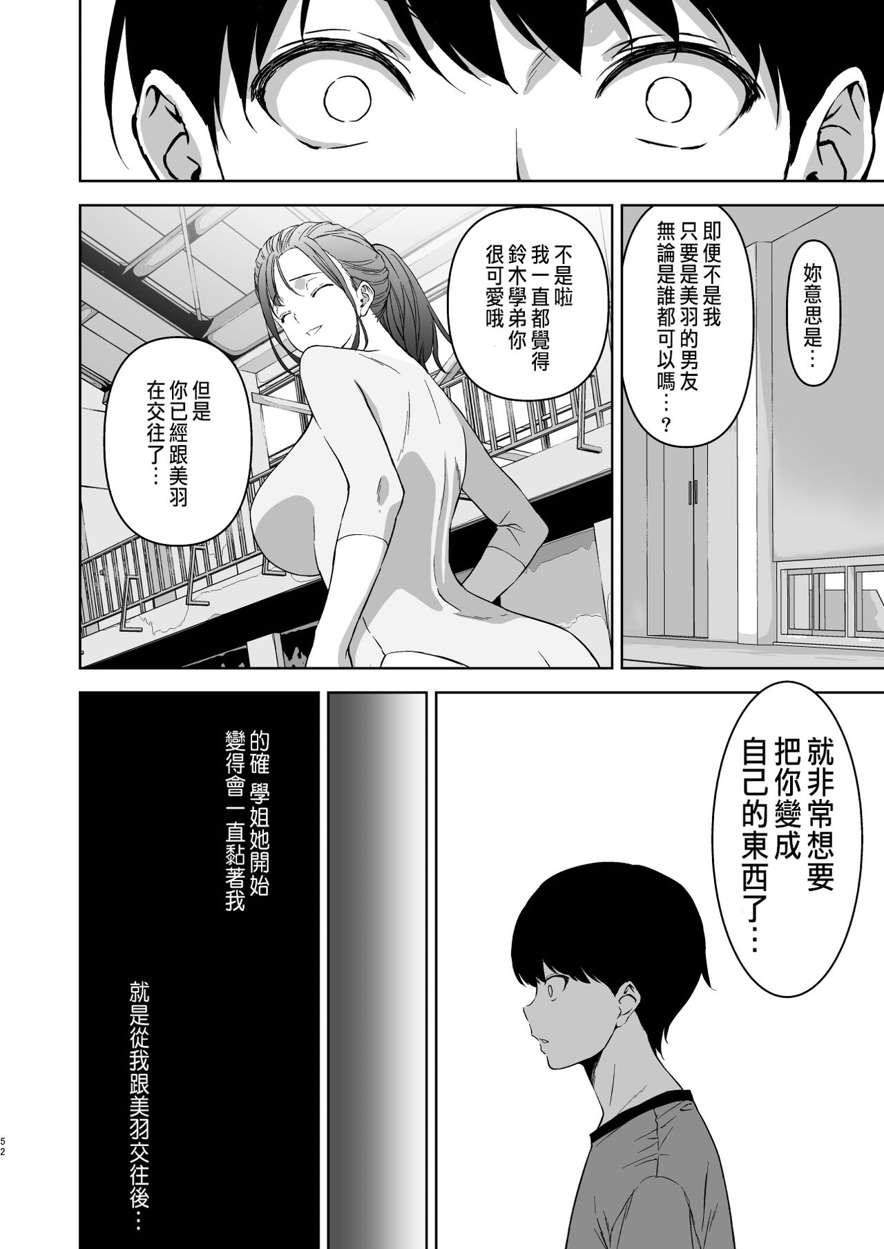 《美乳の彼女がいるのに体操部の爆乳が誘ってくる (オリジナル)》漫画 第1話