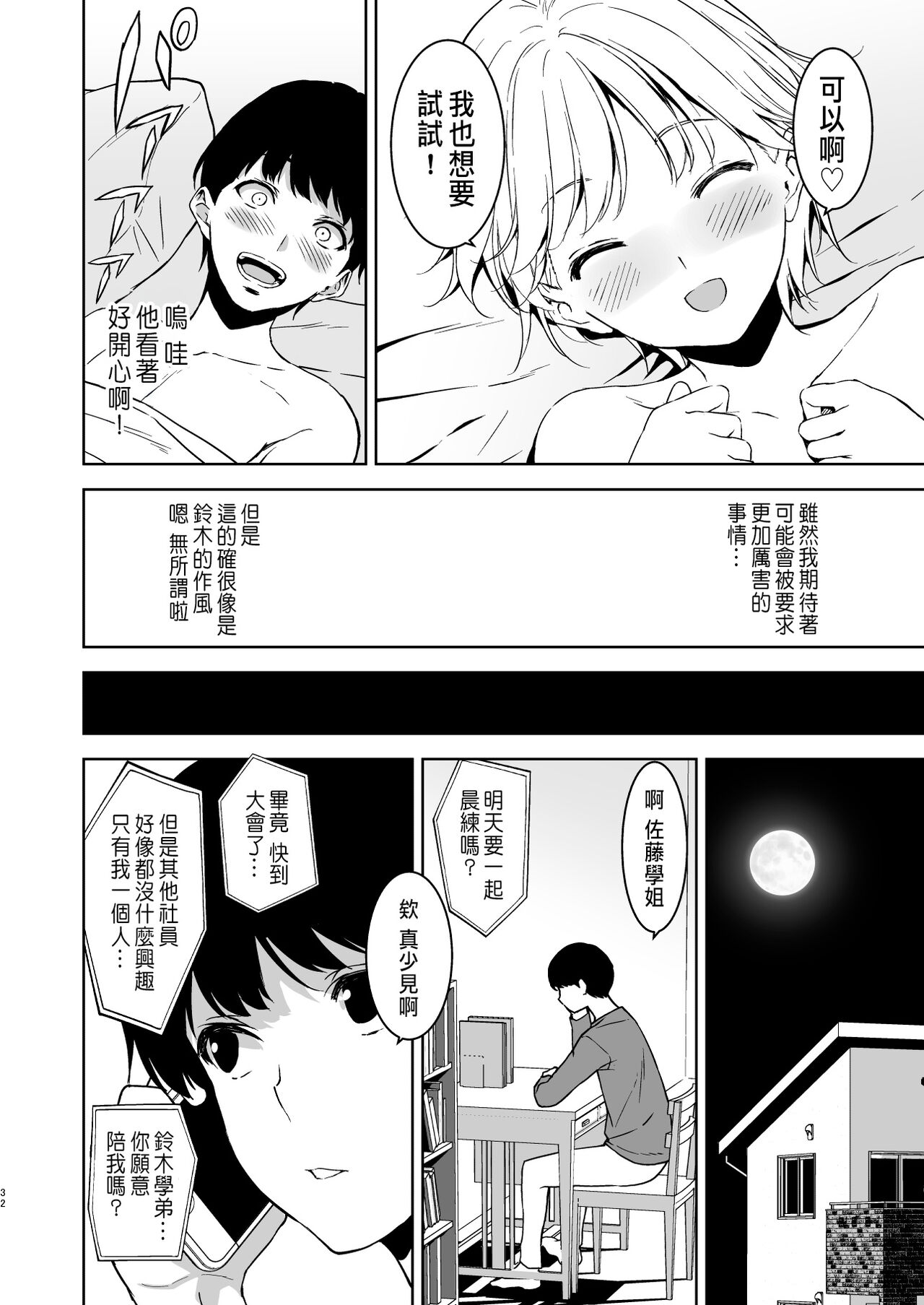 《美乳の彼女がいるのに体操部の爆乳が誘ってくる (オリジナル)》漫画 第1話