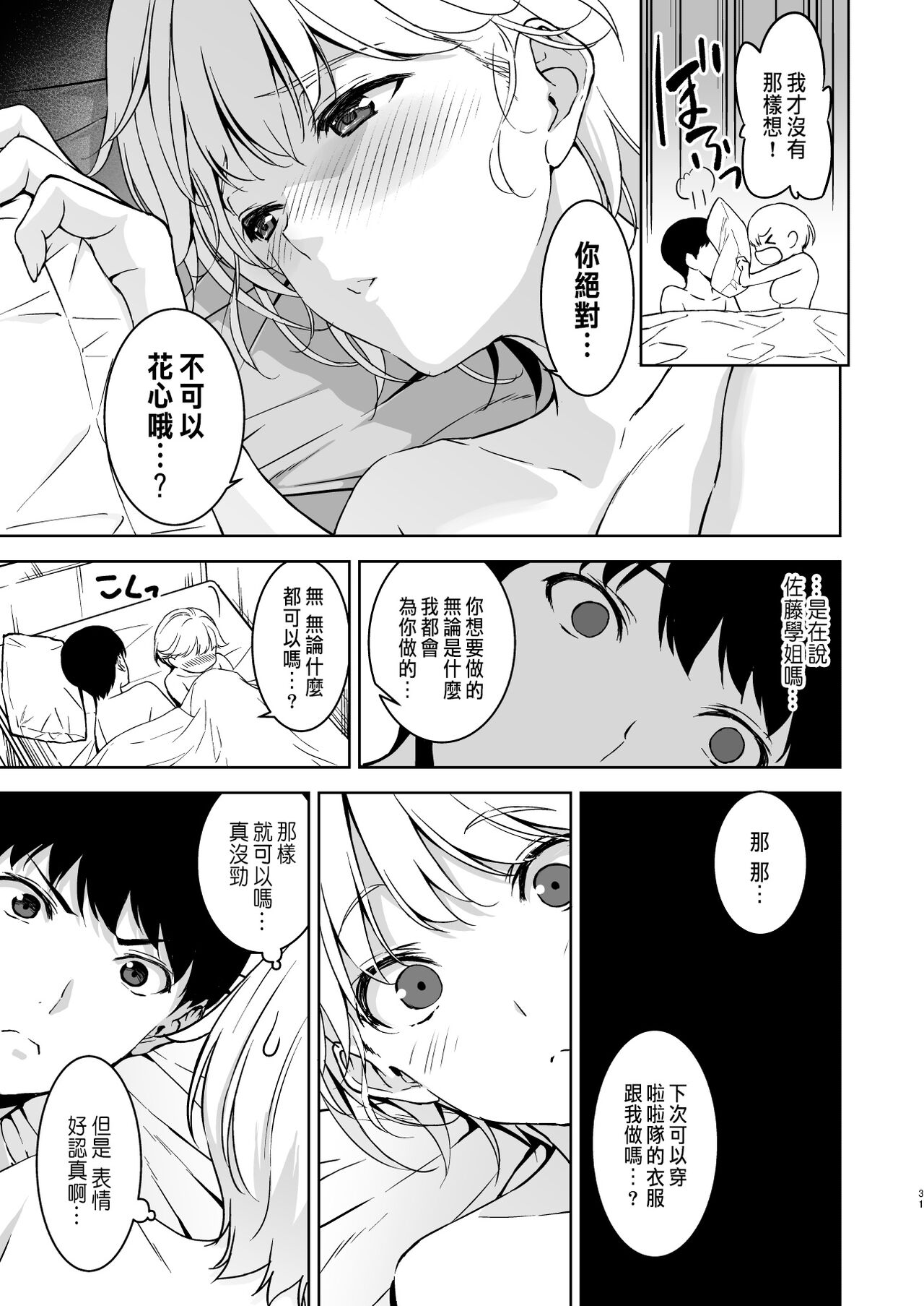 《美乳の彼女がいるのに体操部の爆乳が誘ってくる (オリジナル)》漫画 第1話