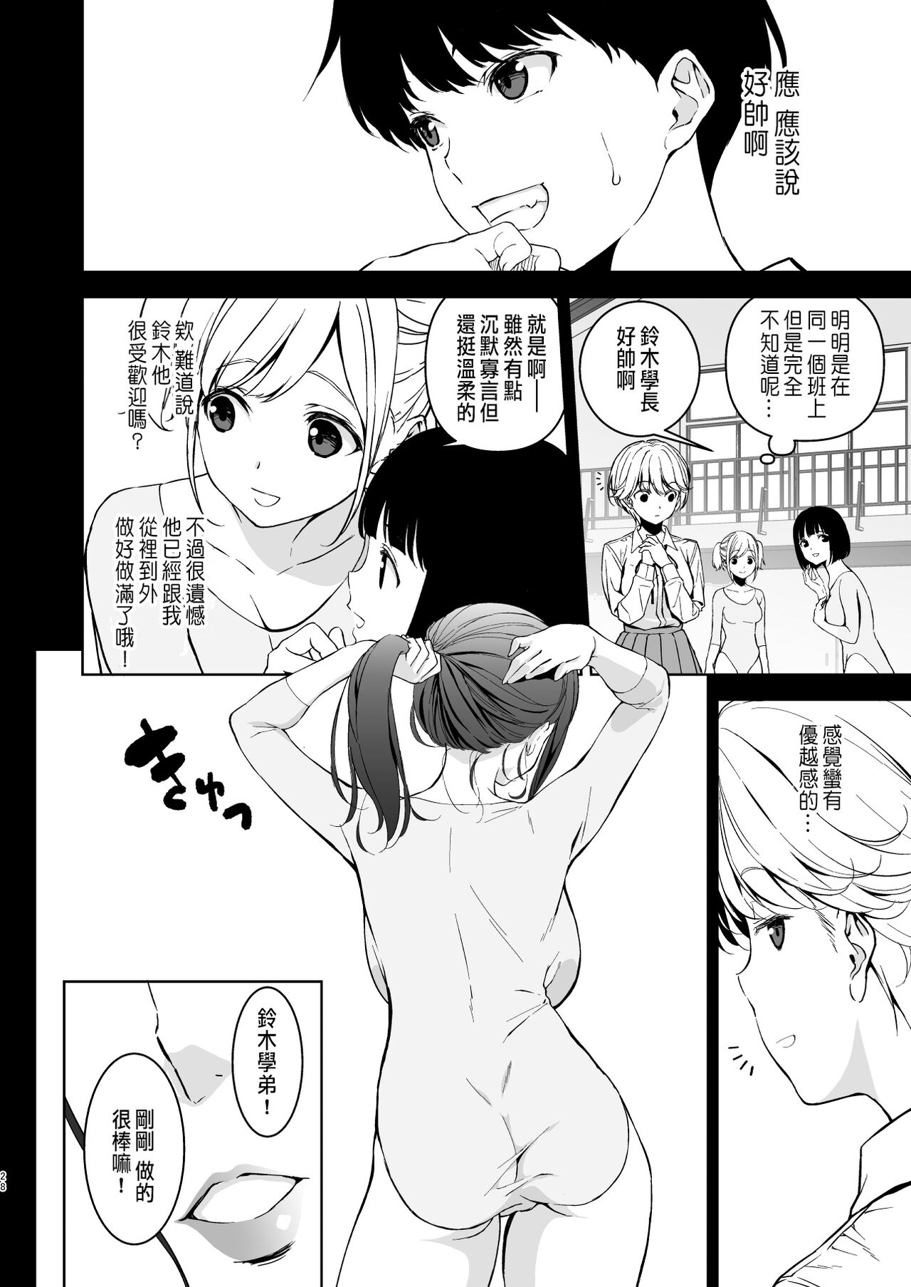 《美乳の彼女がいるのに体操部の爆乳が誘ってくる (オリジナル)》漫画 第1話