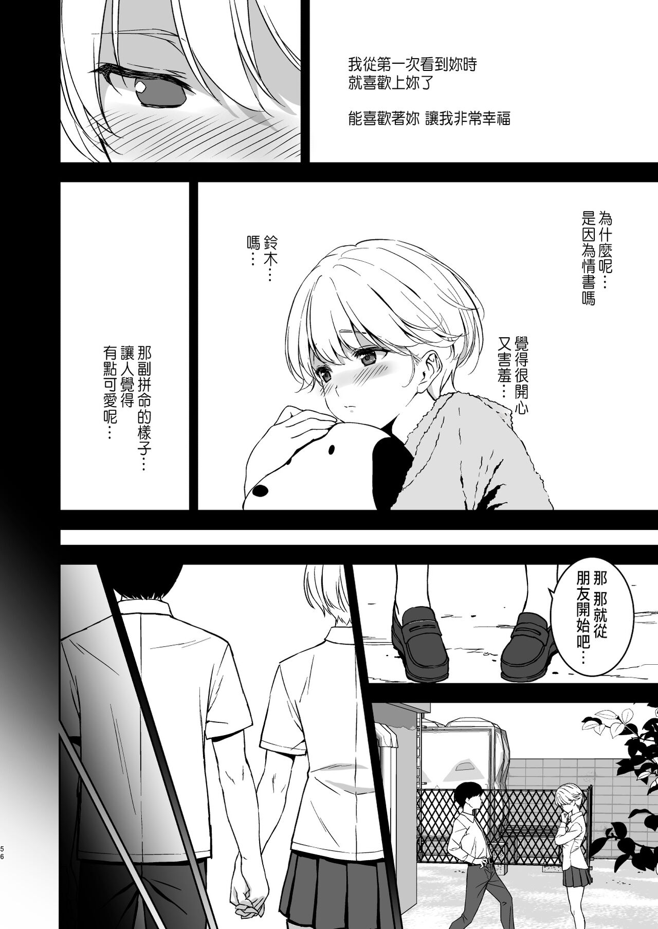 《美乳の彼女がいるのに体操部の爆乳が誘ってくる (オリジナル)》漫画 第1話