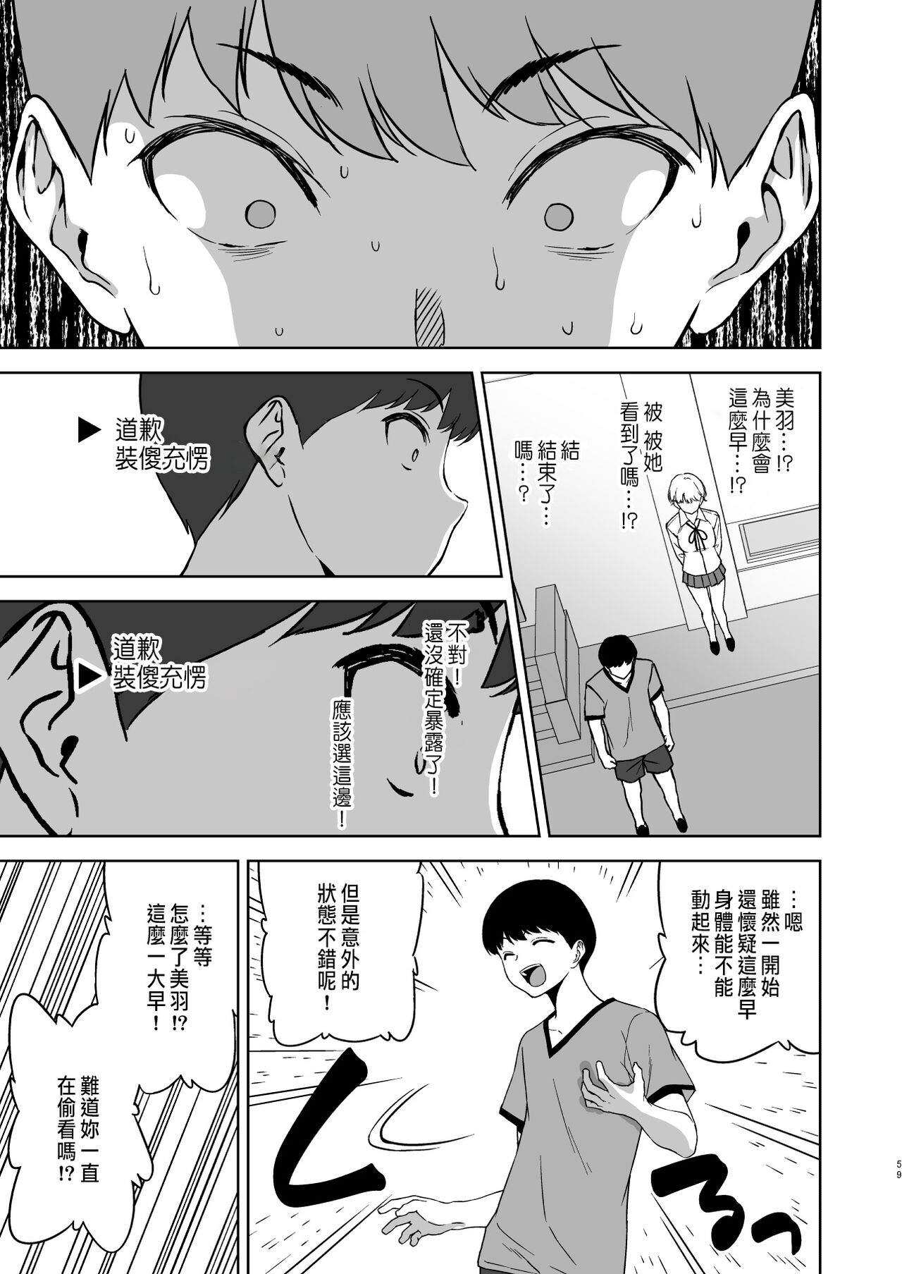 《美乳の彼女がいるのに体操部の爆乳が誘ってくる (オリジナル)》漫画 第1話