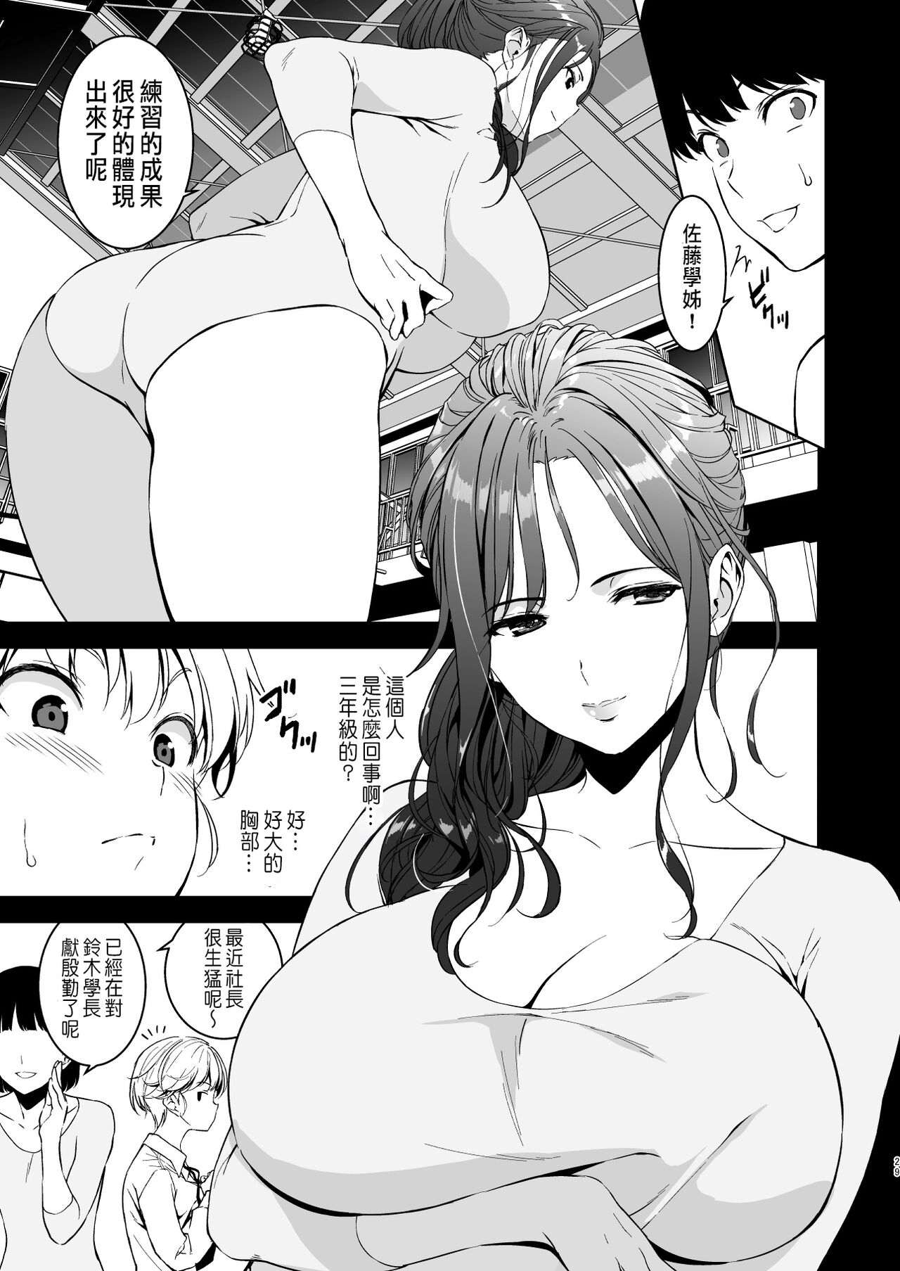 《美乳の彼女がいるのに体操部の爆乳が誘ってくる (オリジナル)》漫画 第1話