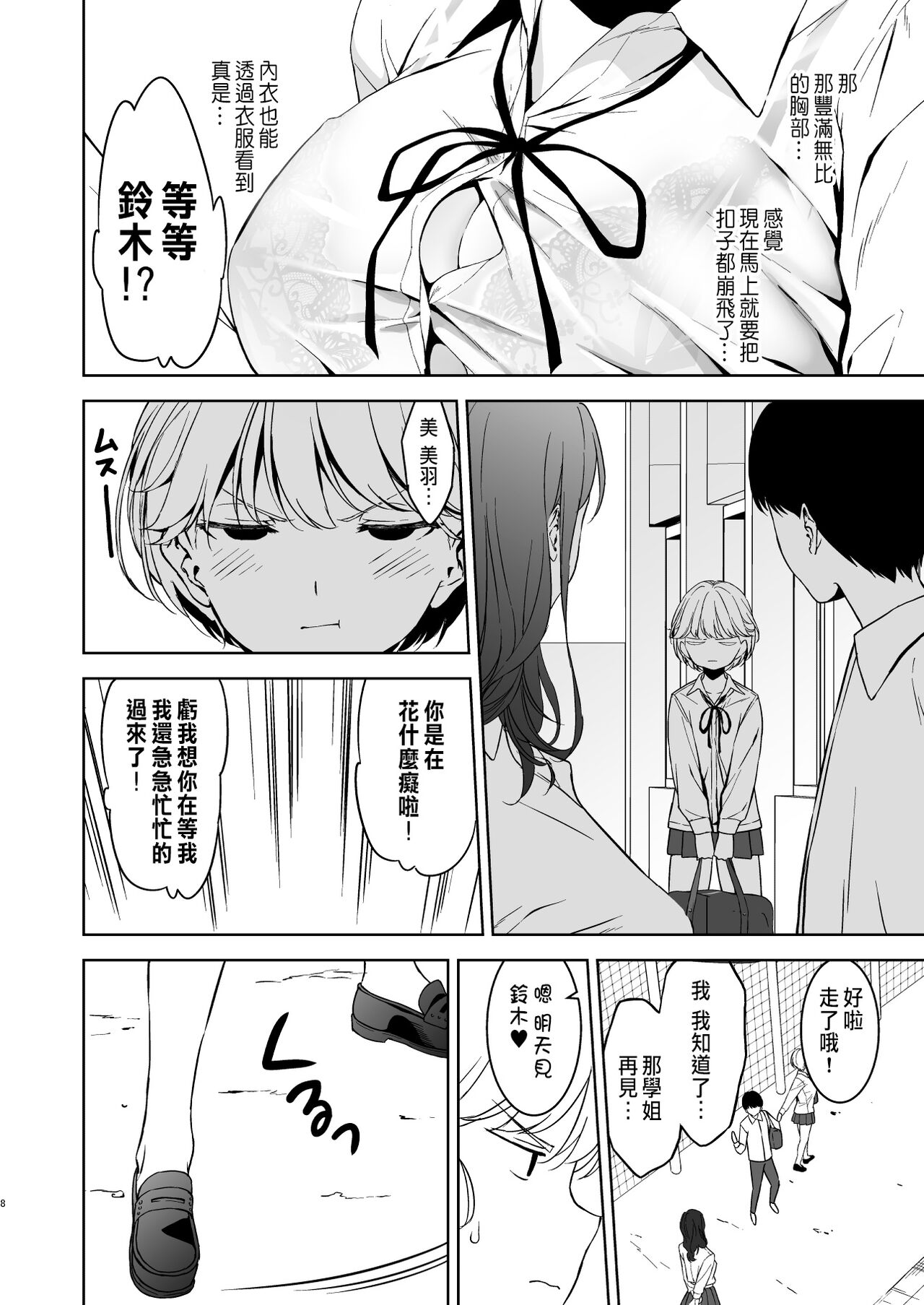 《美乳の彼女がいるのに体操部の爆乳が誘ってくる (オリジナル)》漫画 第1話