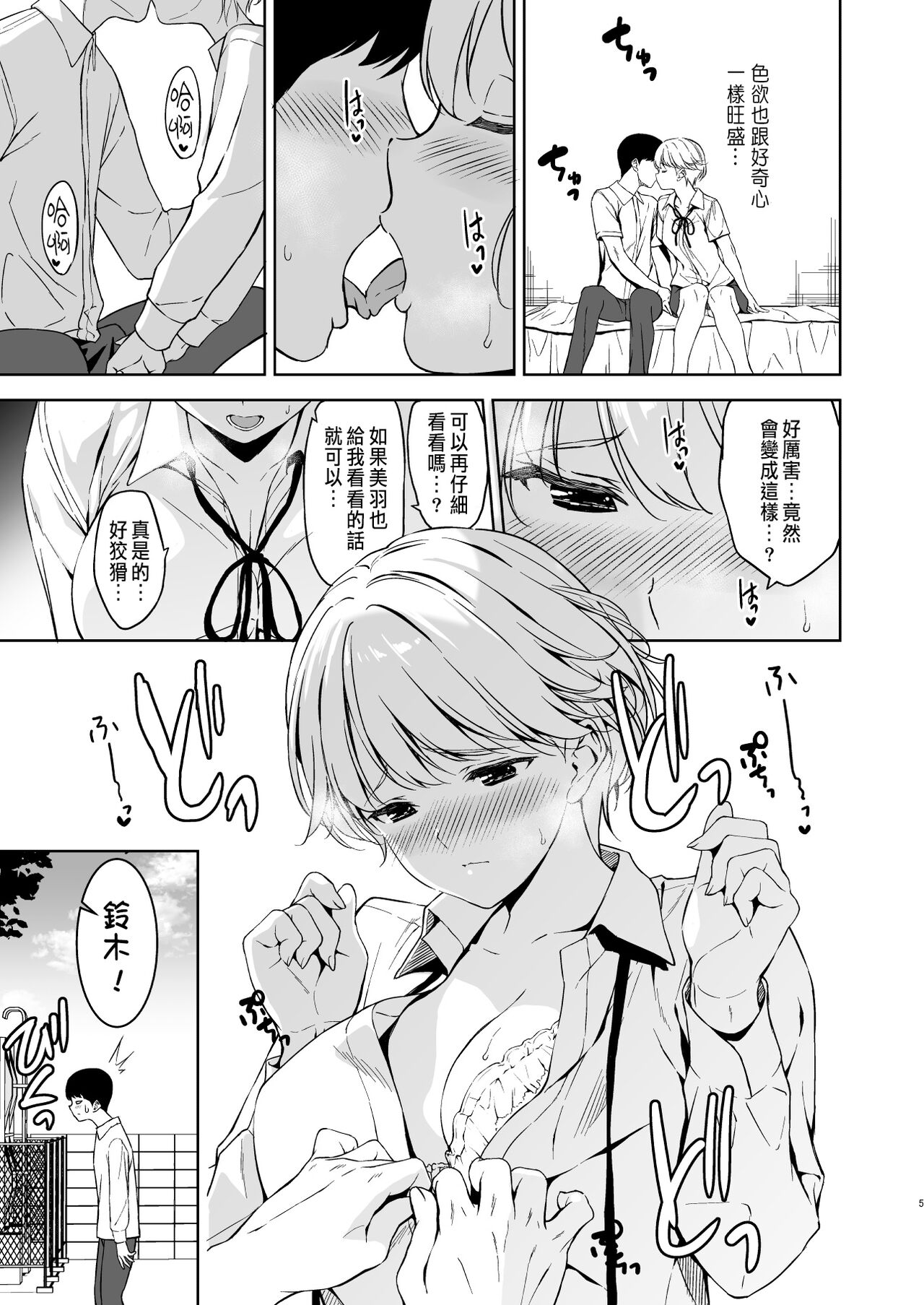 《美乳の彼女がいるのに体操部の爆乳が誘ってくる (オリジナル)》漫画 第1話
