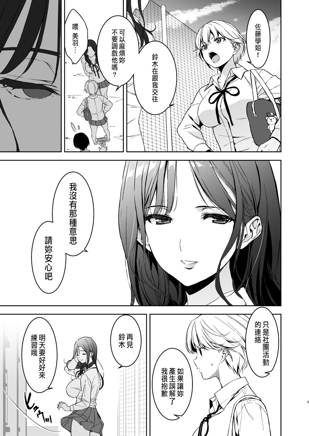 《美乳の彼女がいるのに体操部の爆乳が誘ってくる (オリジナル)》漫画 第1話
