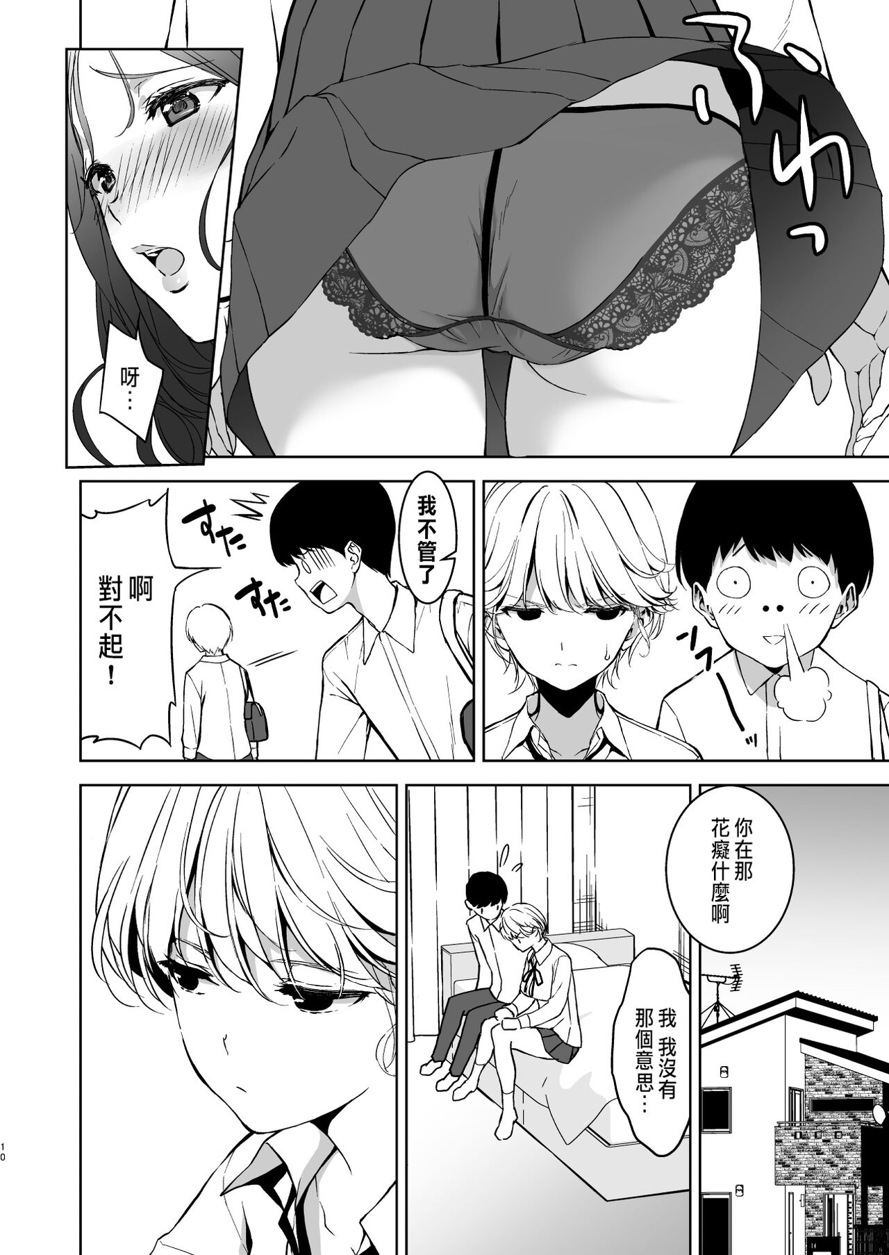 《美乳の彼女がいるのに体操部の爆乳が誘ってくる (オリジナル)》漫画 第1話