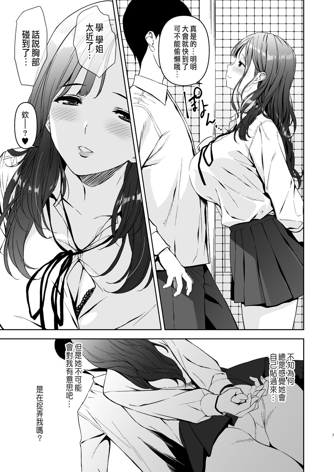 《美乳の彼女がいるのに体操部の爆乳が誘ってくる (オリジナル)》漫画 第1話