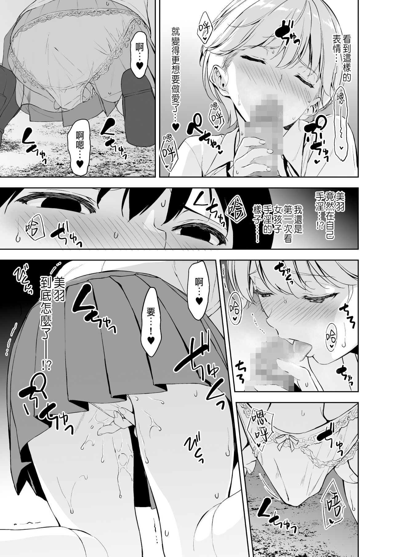 《美乳の彼女がいるのに体操部の爆乳が誘ってくる (オリジナル)》漫画 第2話