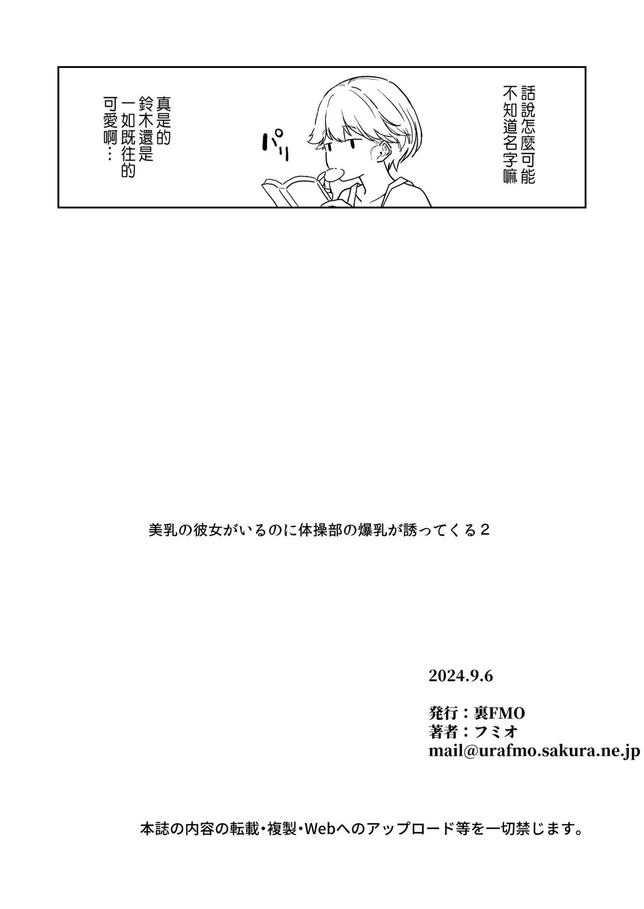 《美乳の彼女がいるのに体操部の爆乳が誘ってくる (オリジナル)》漫画 第2話
