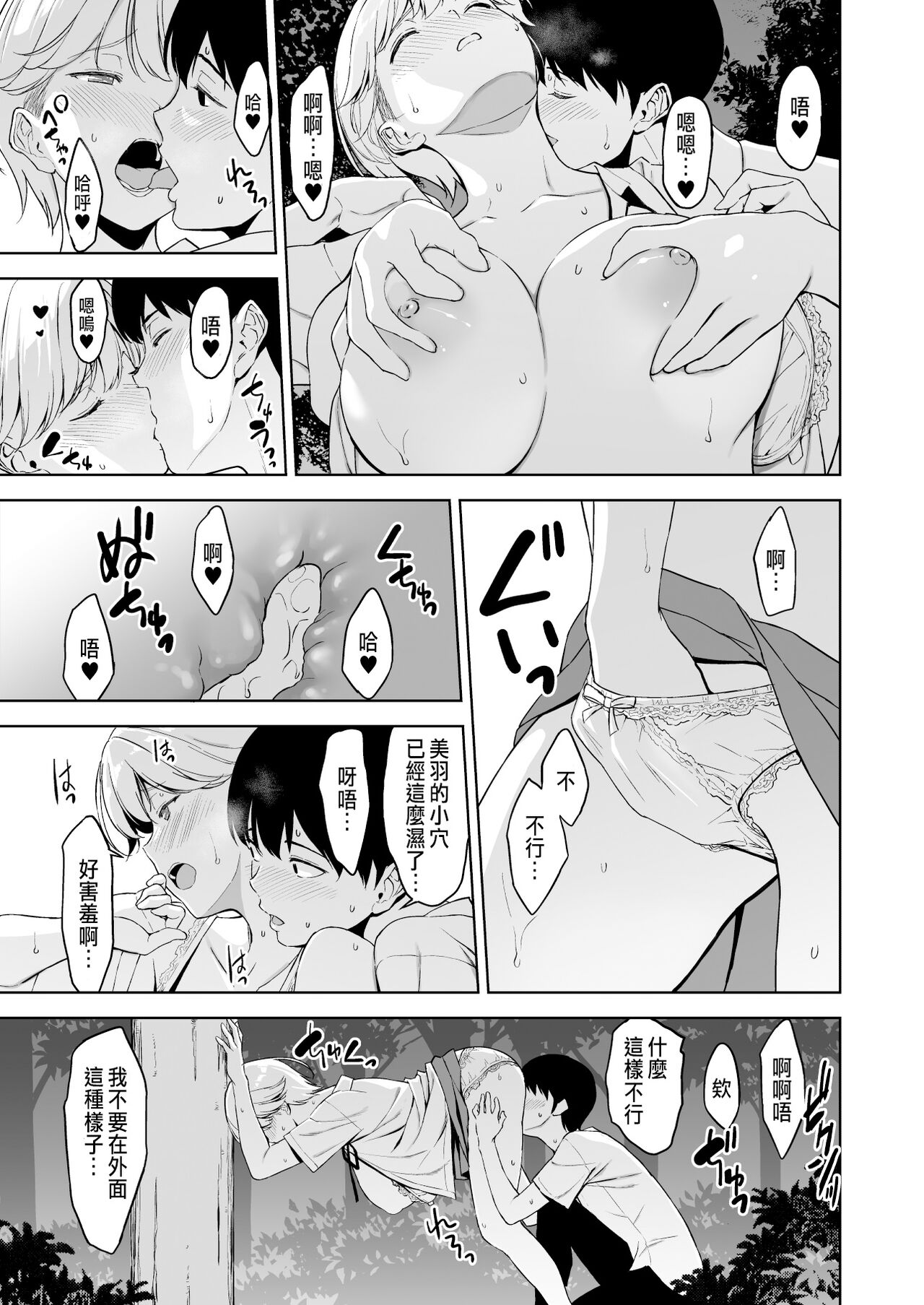 《美乳の彼女がいるのに体操部の爆乳が誘ってくる (オリジナル)》漫画 第2話