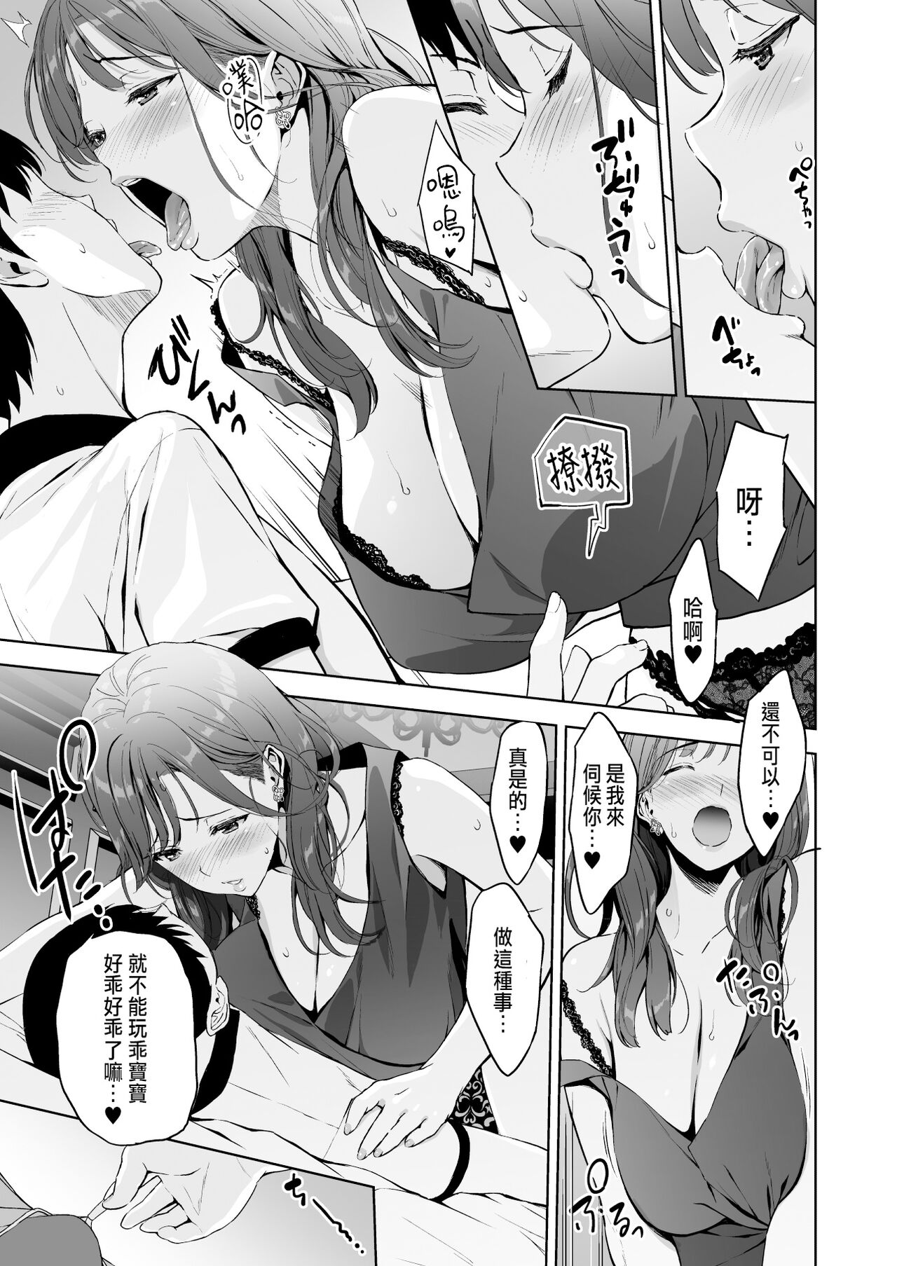 《美乳の彼女がいるのに体操部の爆乳が誘ってくる (オリジナル)》漫画 第2話