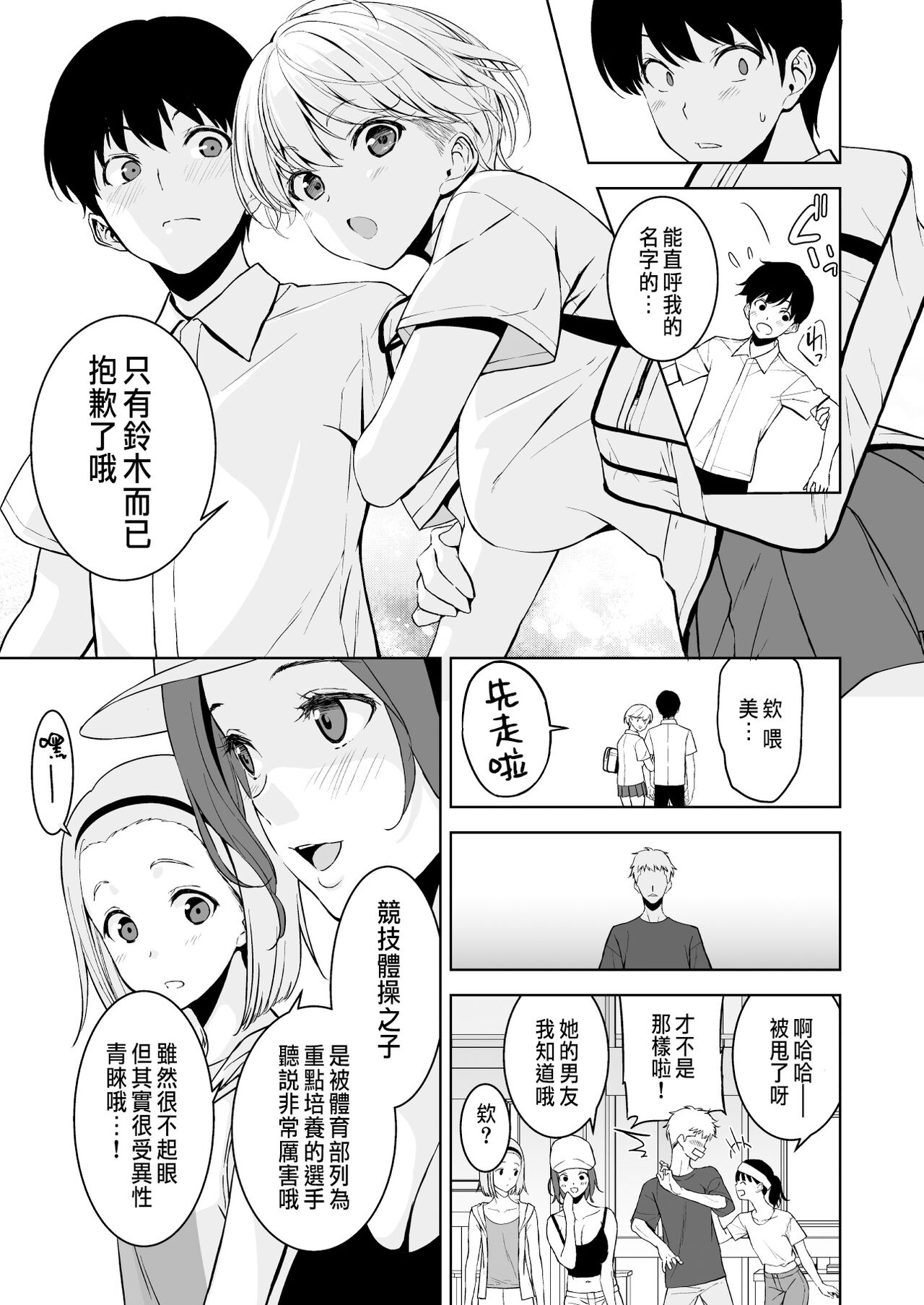 《美乳の彼女がいるのに体操部の爆乳が誘ってくる (オリジナル)》漫画 第2話