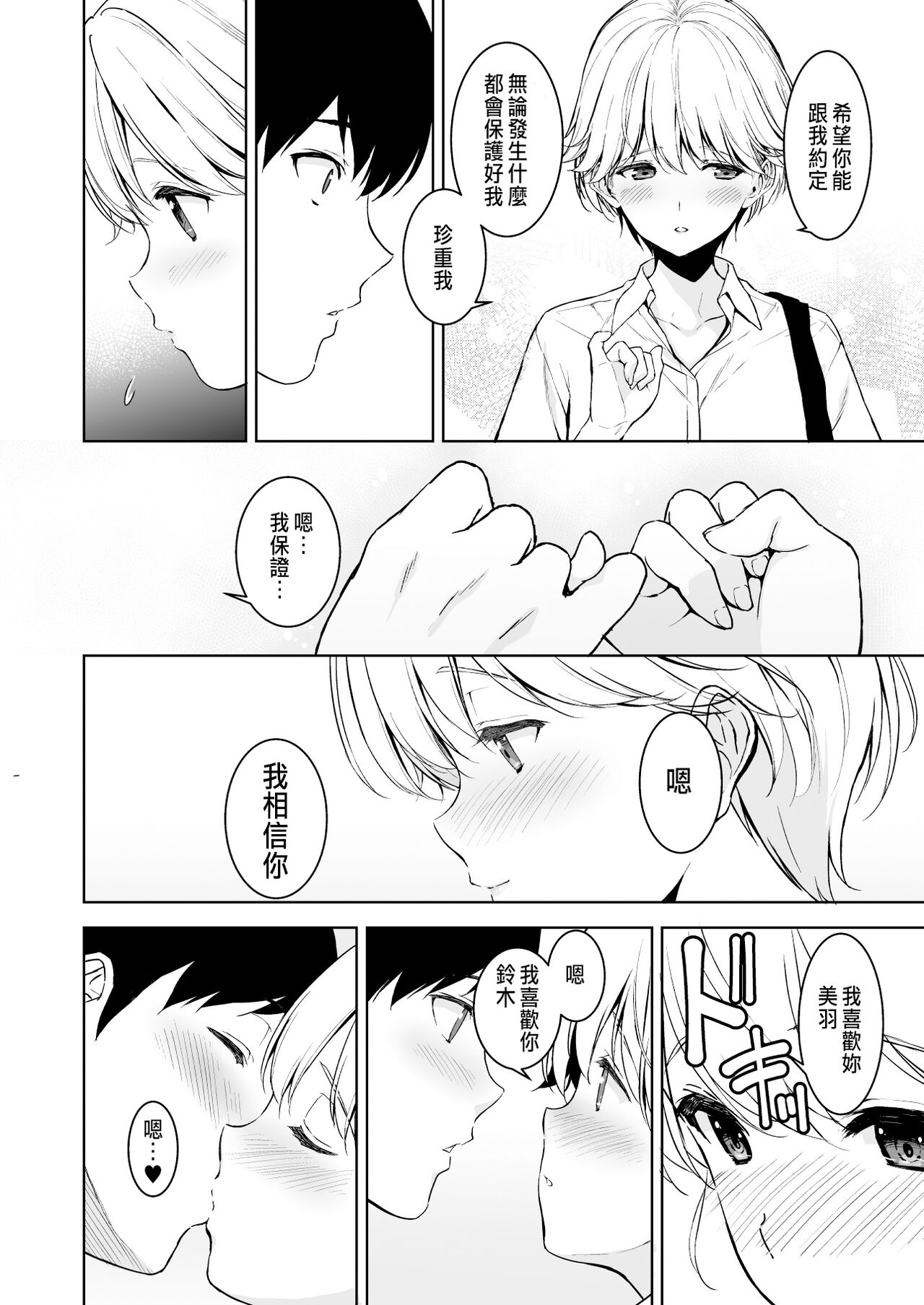 《美乳の彼女がいるのに体操部の爆乳が誘ってくる (オリジナル)》漫画 第2話