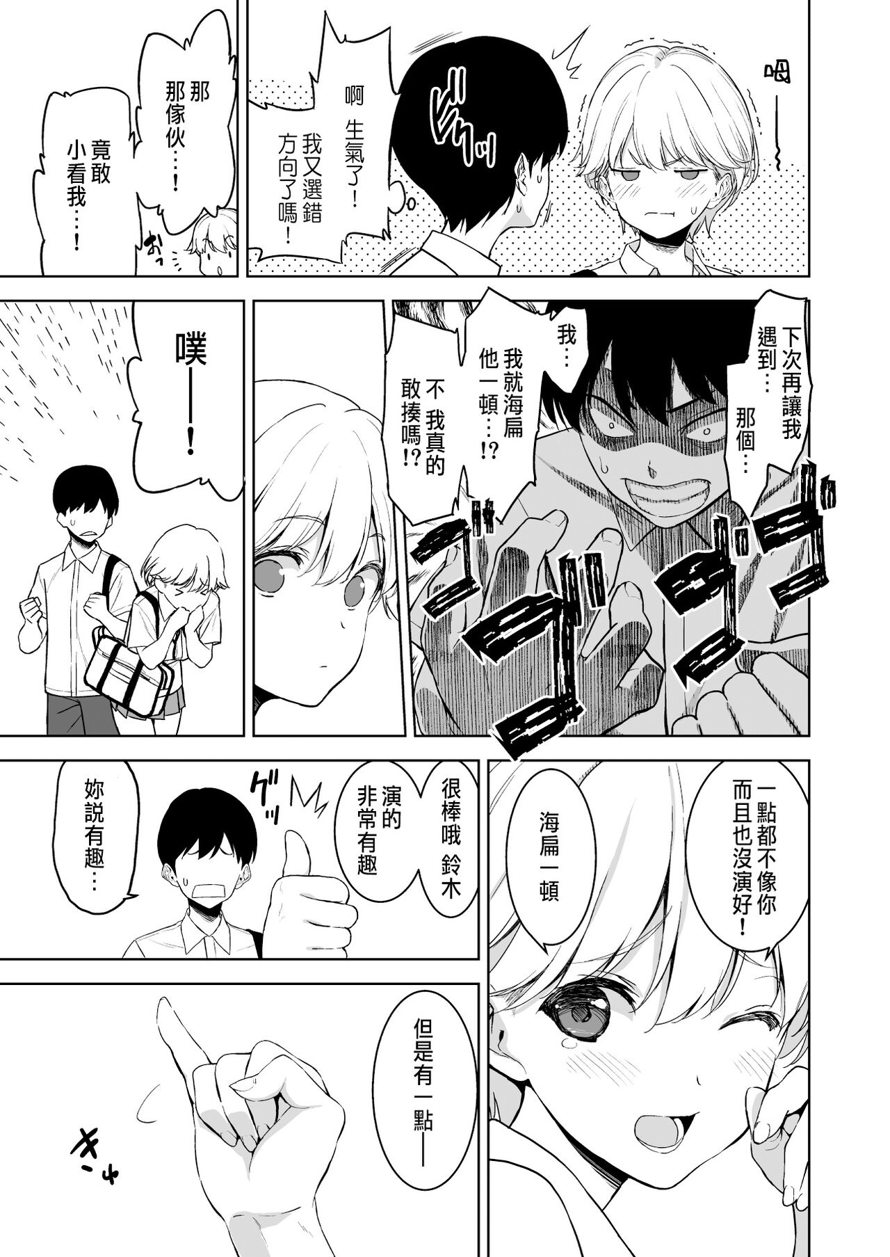 《美乳の彼女がいるのに体操部の爆乳が誘ってくる (オリジナル)》漫画 第2話