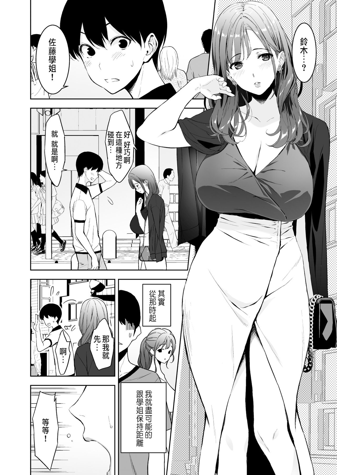《美乳の彼女がいるのに体操部の爆乳が誘ってくる (オリジナル)》漫画 第2話