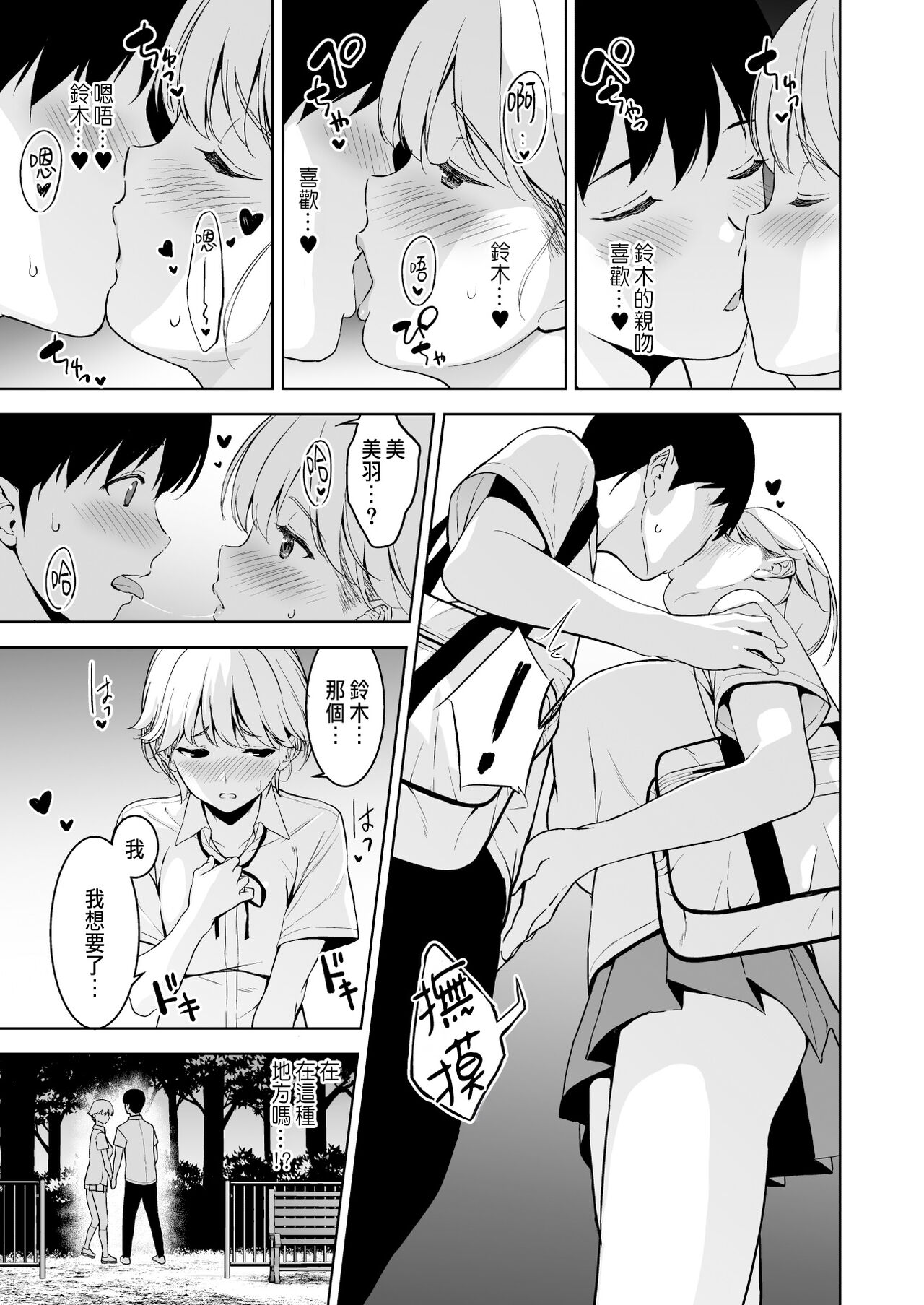 《美乳の彼女がいるのに体操部の爆乳が誘ってくる (オリジナル)》漫画 第2話