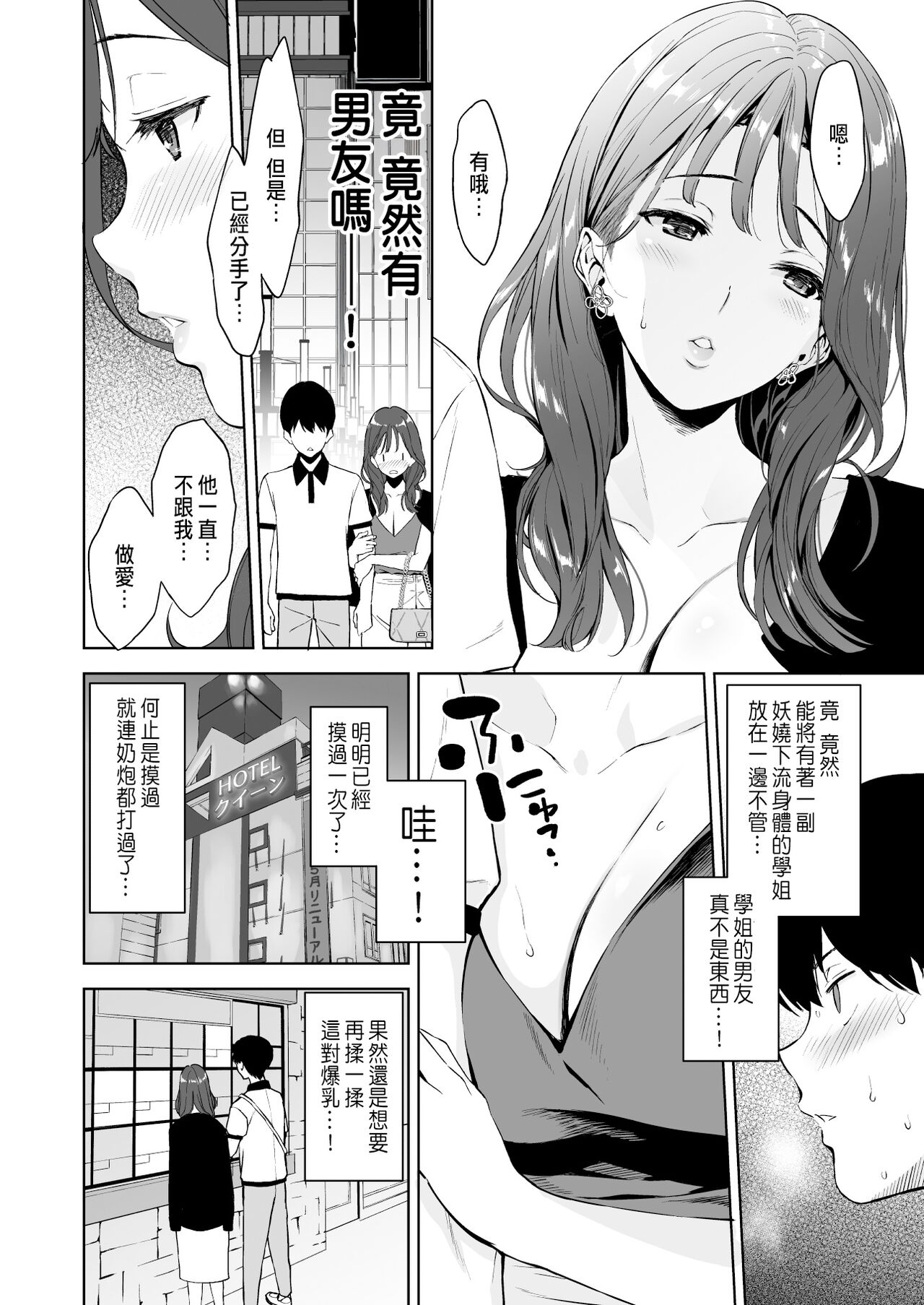 《美乳の彼女がいるのに体操部の爆乳が誘ってくる (オリジナル)》漫画 第2話
