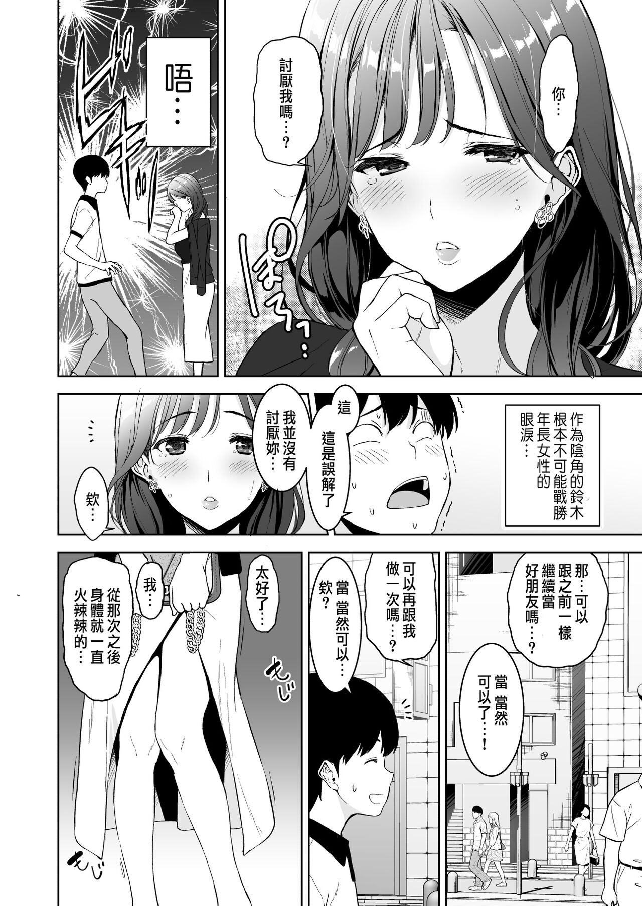 《美乳の彼女がいるのに体操部の爆乳が誘ってくる (オリジナル)》漫画 第2話