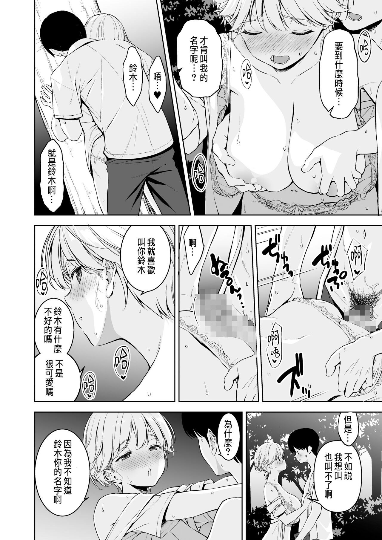 《美乳の彼女がいるのに体操部の爆乳が誘ってくる (オリジナル)》漫画 第2話
