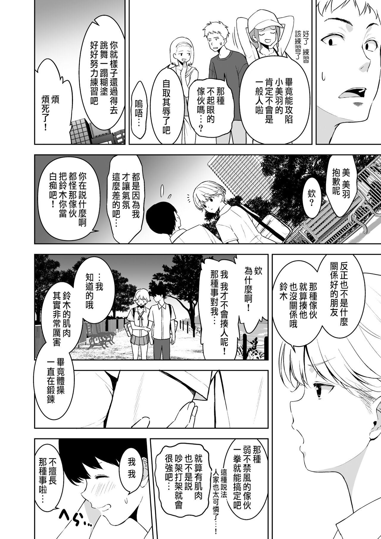 《美乳の彼女がいるのに体操部の爆乳が誘ってくる (オリジナル)》漫画 第2話