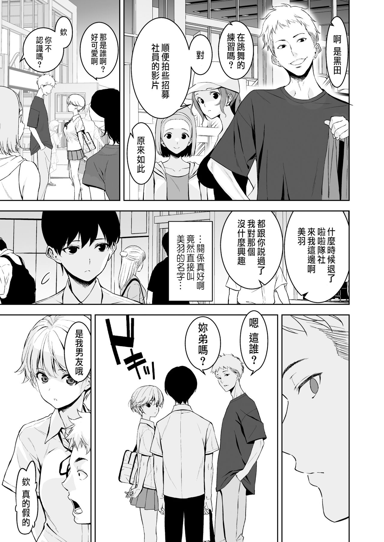 《美乳の彼女がいるのに体操部の爆乳が誘ってくる (オリジナル)》漫画 第2話