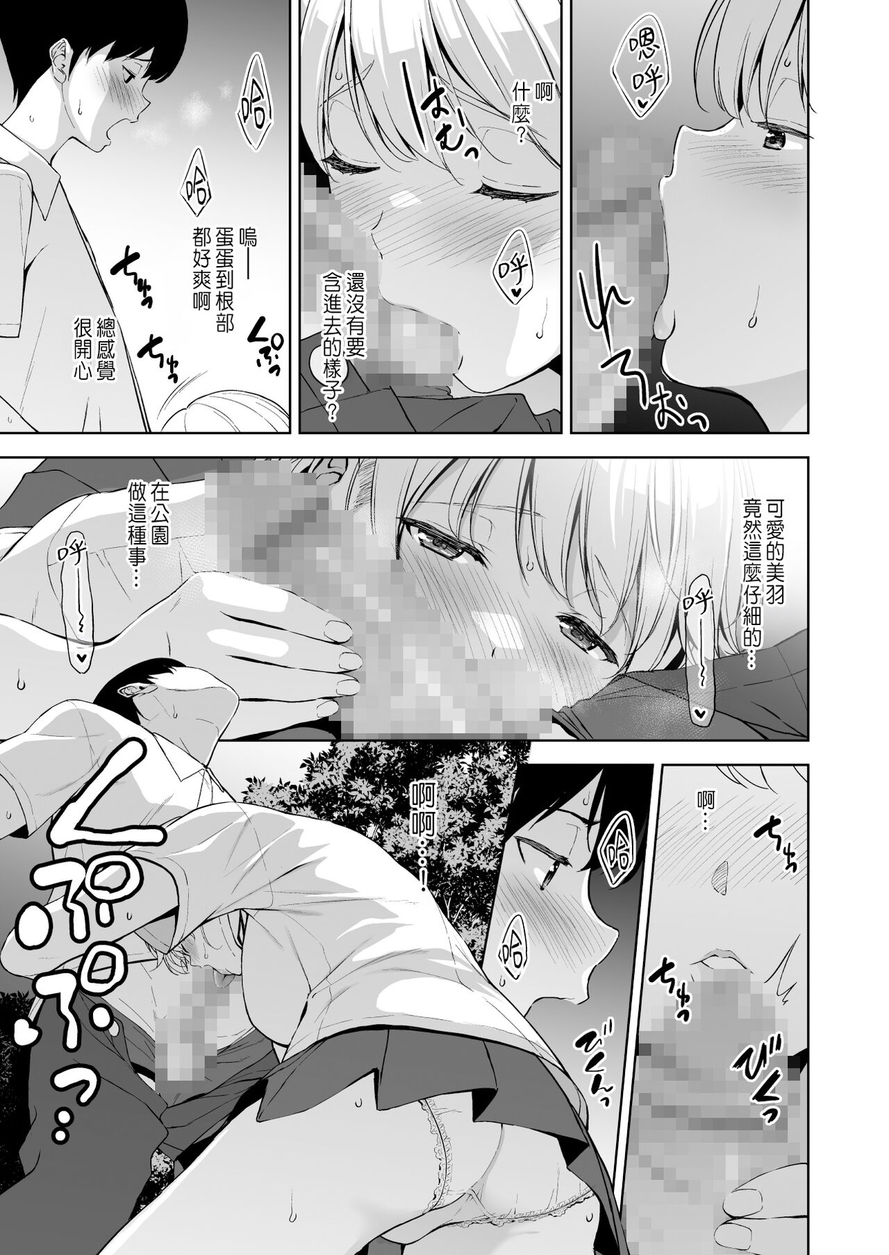 《美乳の彼女がいるのに体操部の爆乳が誘ってくる (オリジナル)》漫画 第2話