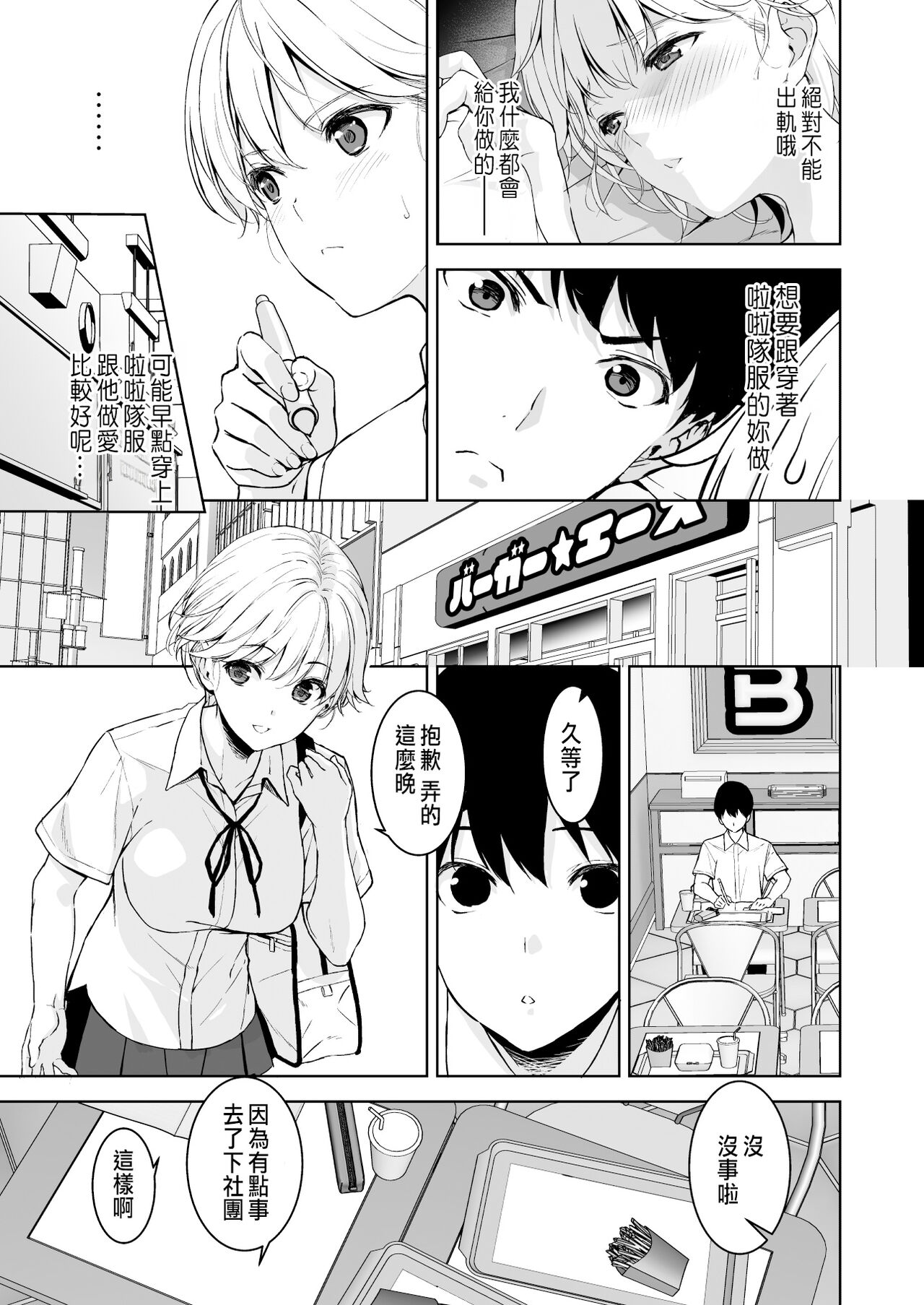 《美乳の彼女がいるのに体操部の爆乳が誘ってくる (オリジナル)》漫画 第2話