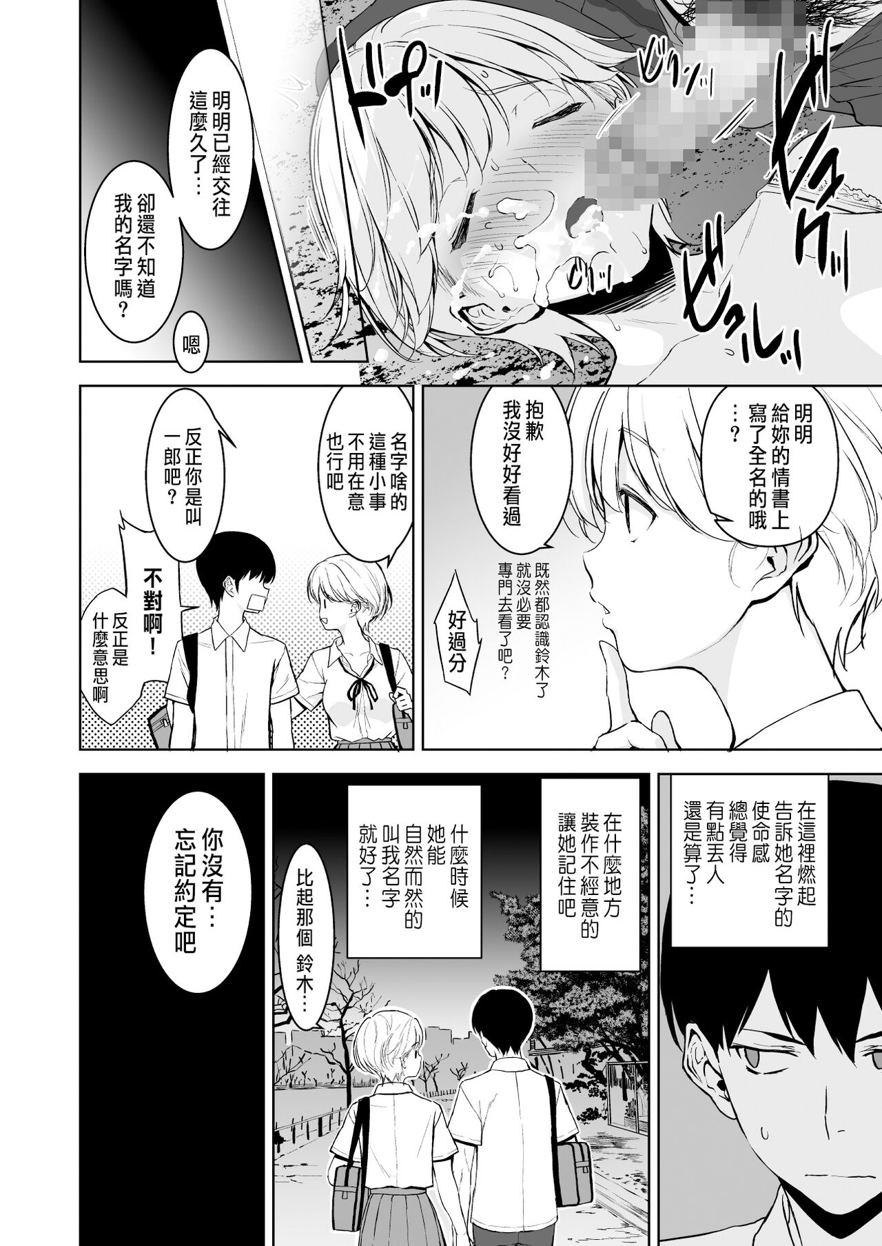 《美乳の彼女がいるのに体操部の爆乳が誘ってくる (オリジナル)》漫画 第2話