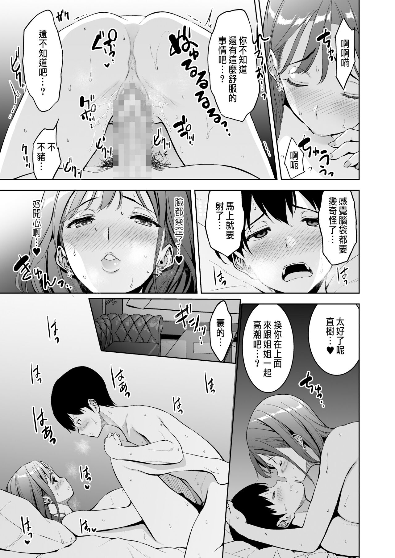 《美乳の彼女がいるのに体操部の爆乳が誘ってくる (オリジナル)》漫画 第2話