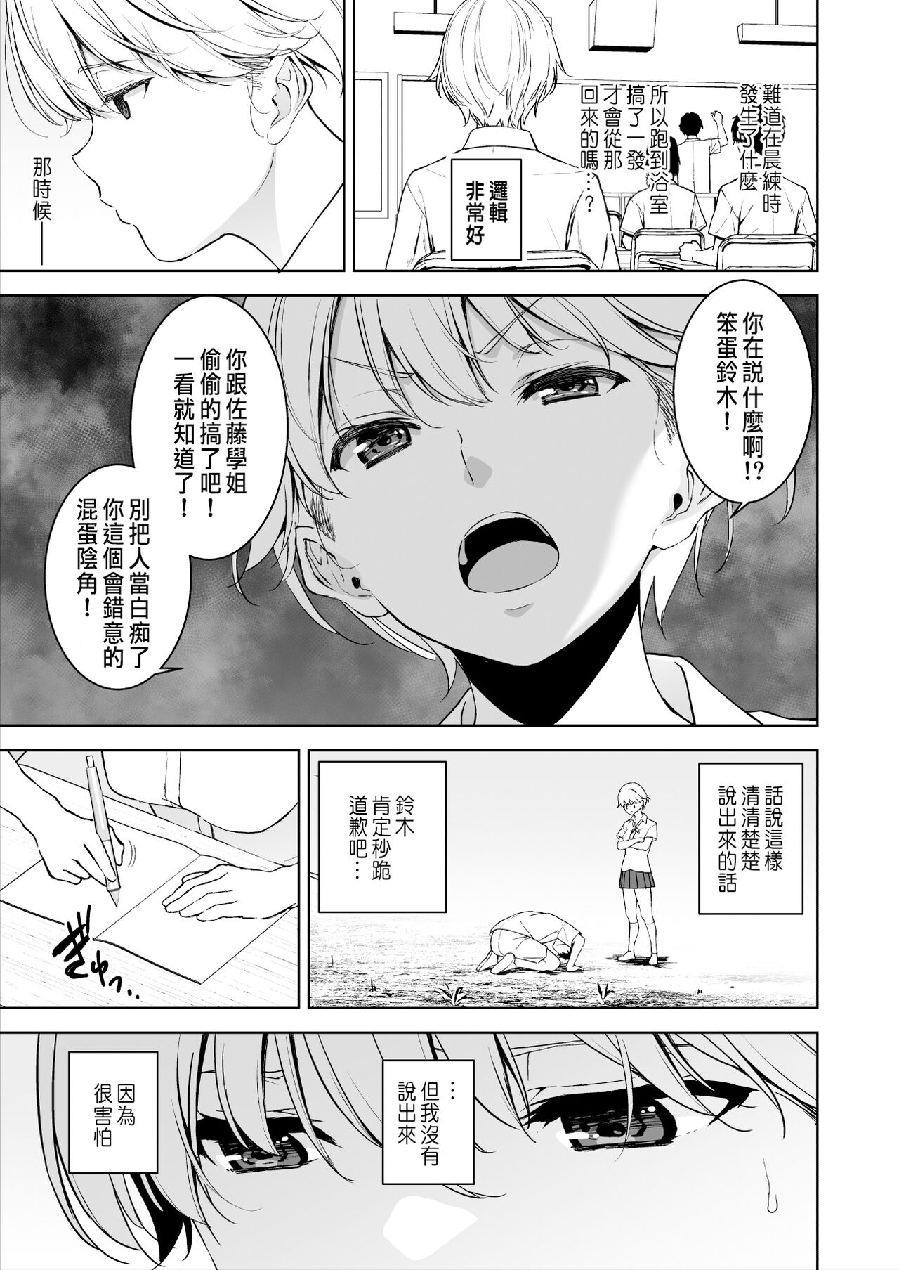 《美乳の彼女がいるのに体操部の爆乳が誘ってくる (オリジナル)》漫画 第2話