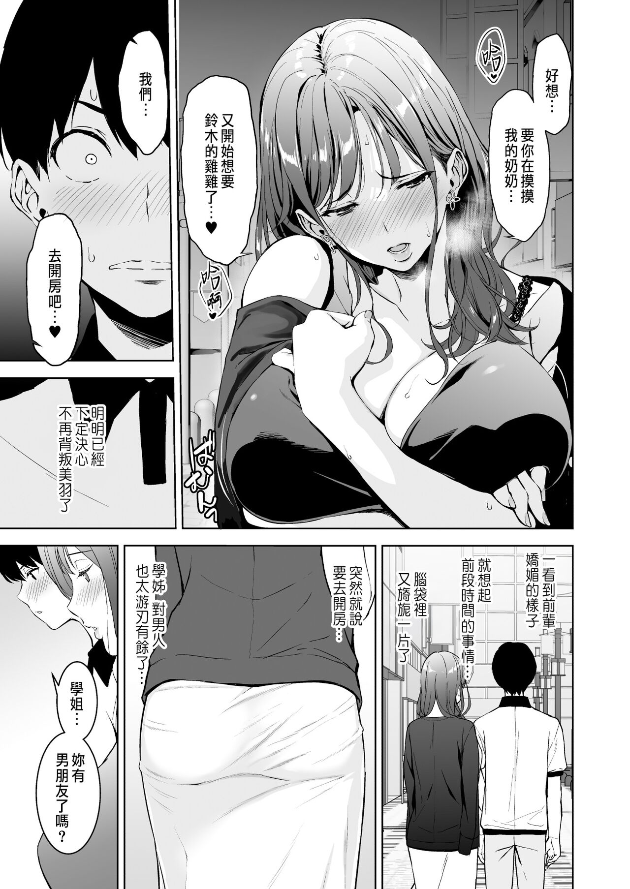 《美乳の彼女がいるのに体操部の爆乳が誘ってくる (オリジナル)》漫画 第2話