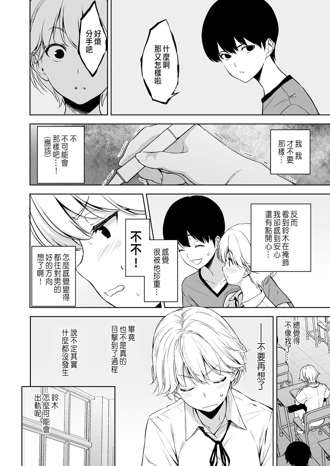 《美乳の彼女がいるのに体操部の爆乳が誘ってくる (オリジナル)》漫画 第2話