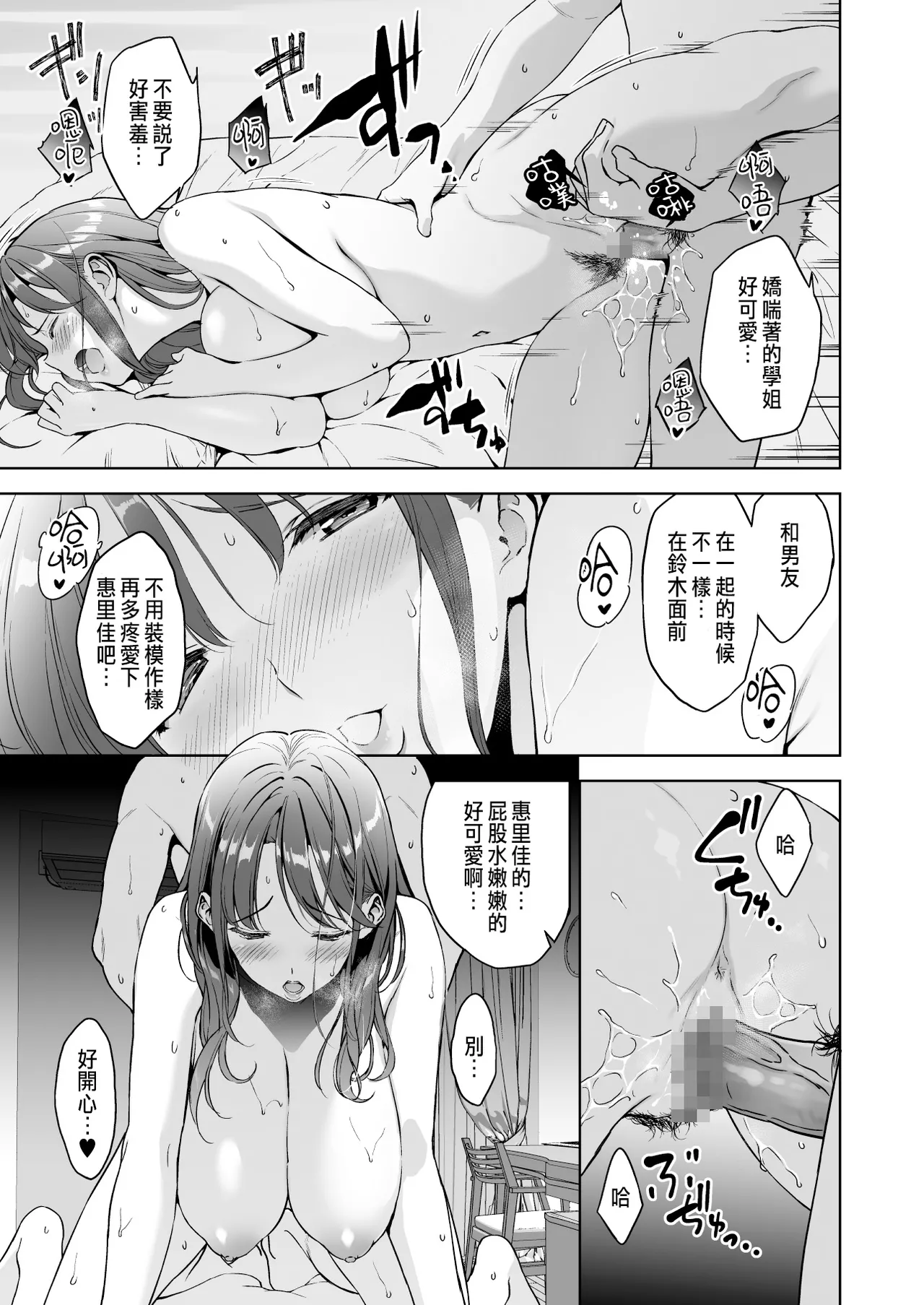 《美乳の彼女がいるのに体操部の爆乳が誘ってくる (オリジナル)》漫画 第3話