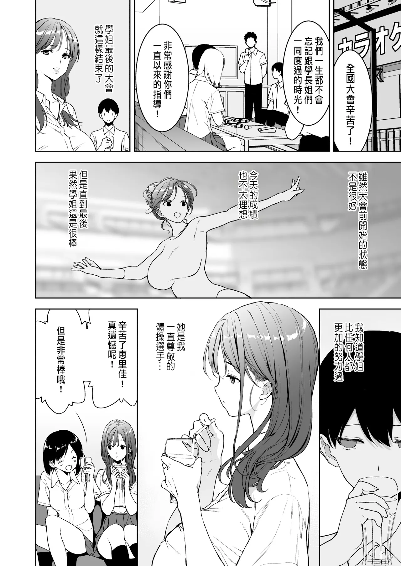 《美乳の彼女がいるのに体操部の爆乳が誘ってくる (オリジナル)》漫画 第3話
