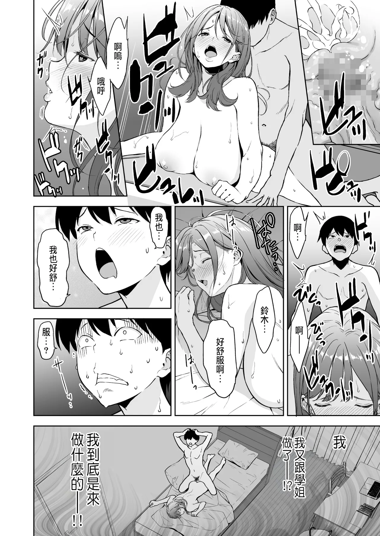 《美乳の彼女がいるのに体操部の爆乳が誘ってくる (オリジナル)》漫画 第3話