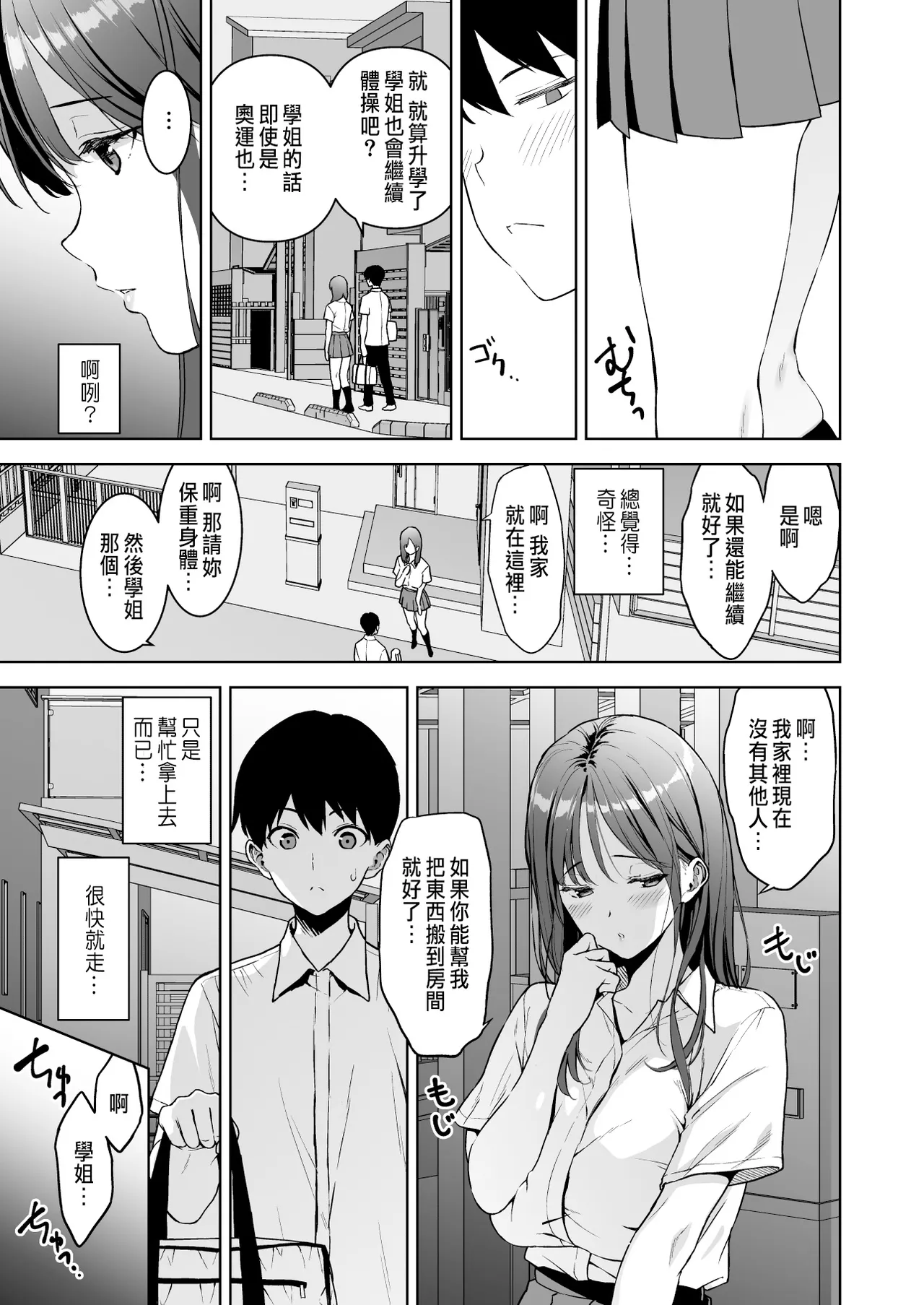 《美乳の彼女がいるのに体操部の爆乳が誘ってくる (オリジナル)》漫画 第3話