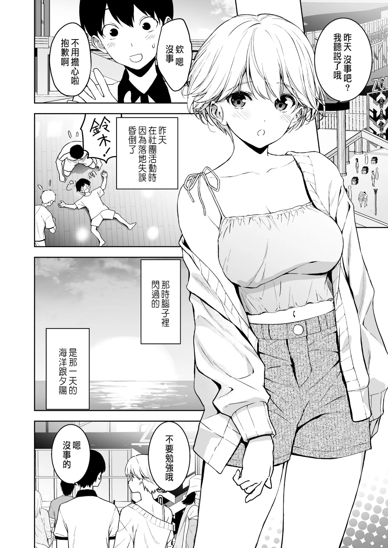 《美乳の彼女がいるのに体操部の爆乳が誘ってくる (オリジナル)》漫画 第3話